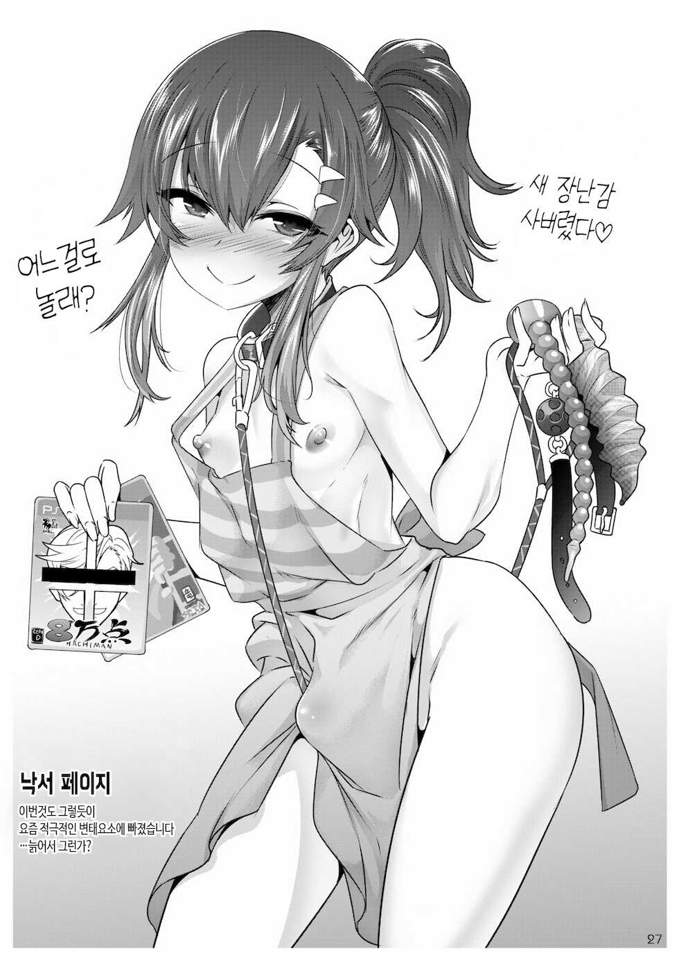 [EGO DANCE (Nanamatsu Kenji)] Onsen Ryokou de Ecchi na Otokonoko to Deacchaimashita | 온천여행에서 엣지한 오토코노코와 만나버렸습니다 [Korean] [화이트보리] [Digital] - Page 26