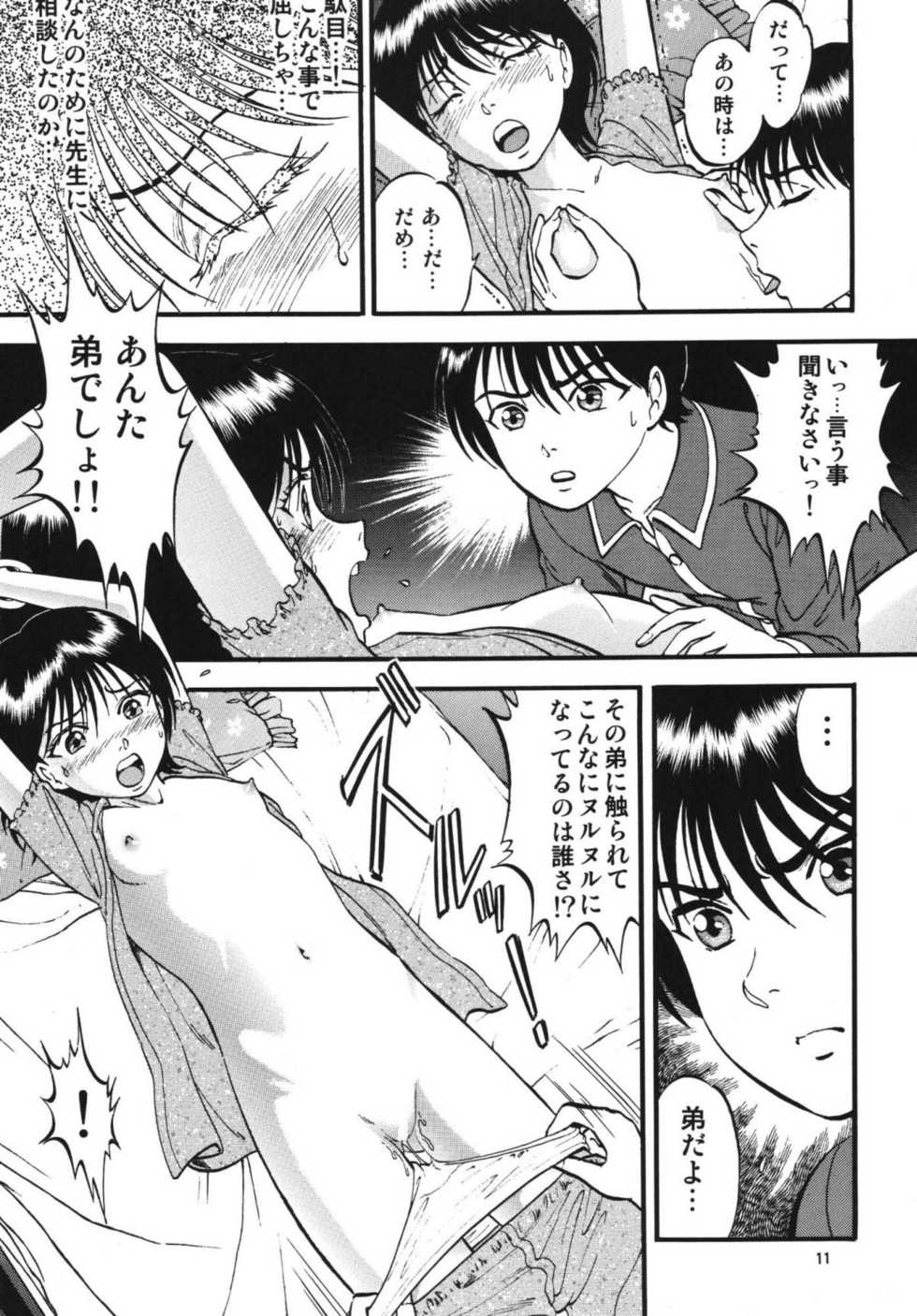 [RPG Company 2 (Yoriu Mushi)] R Shitei Ketsu ~Irumi to Hiroki~ - Page 10