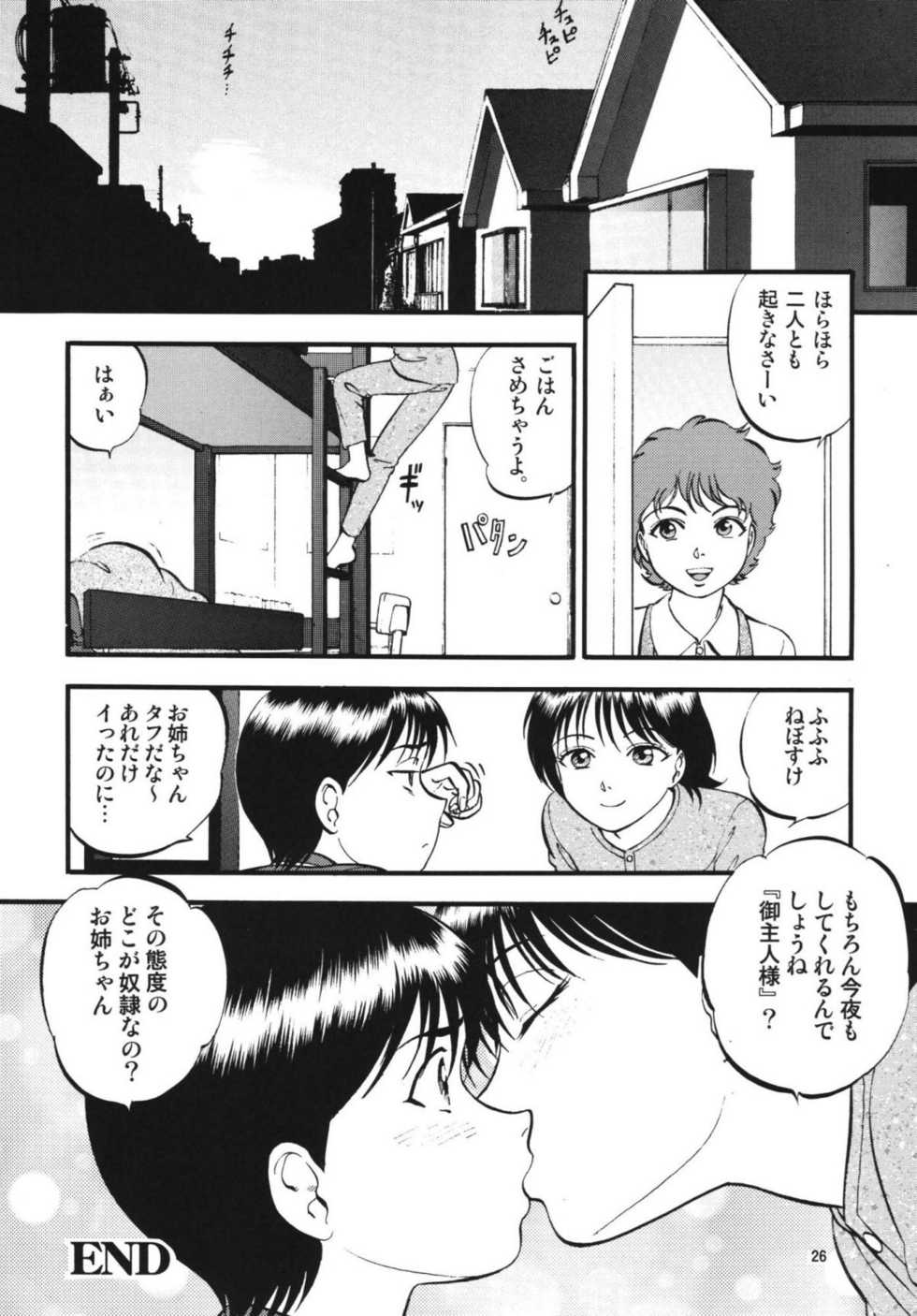 Page 25 Rpg Company 2 Yoriu Mushi R Shitei Ketsu Irumi To Hiroki Akuma Moe