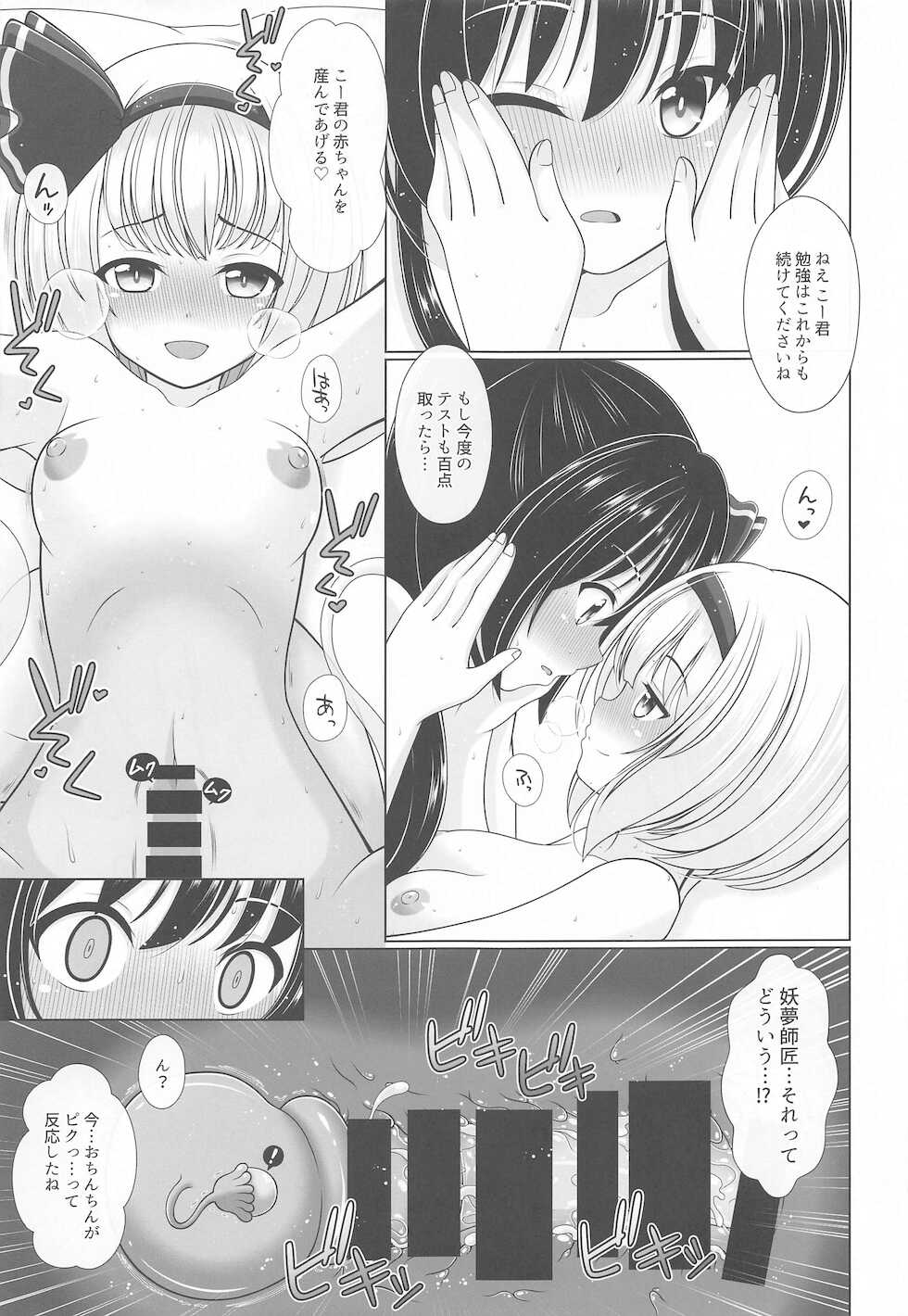 (Shuuki Reitaisai 8) [Granberry Heaven (Reimei)] Youyou Yomu After (Touhou Project) - Page 16