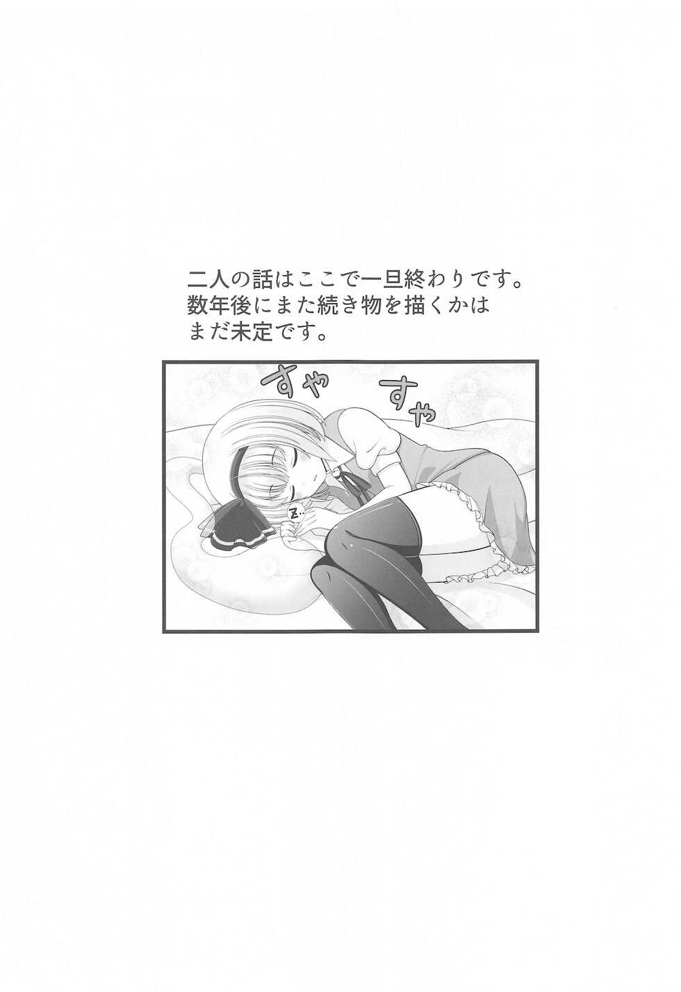 (Shuuki Reitaisai 8) [Granberry Heaven (Reimei)] Youyou Yomu After (Touhou Project) - Page 20