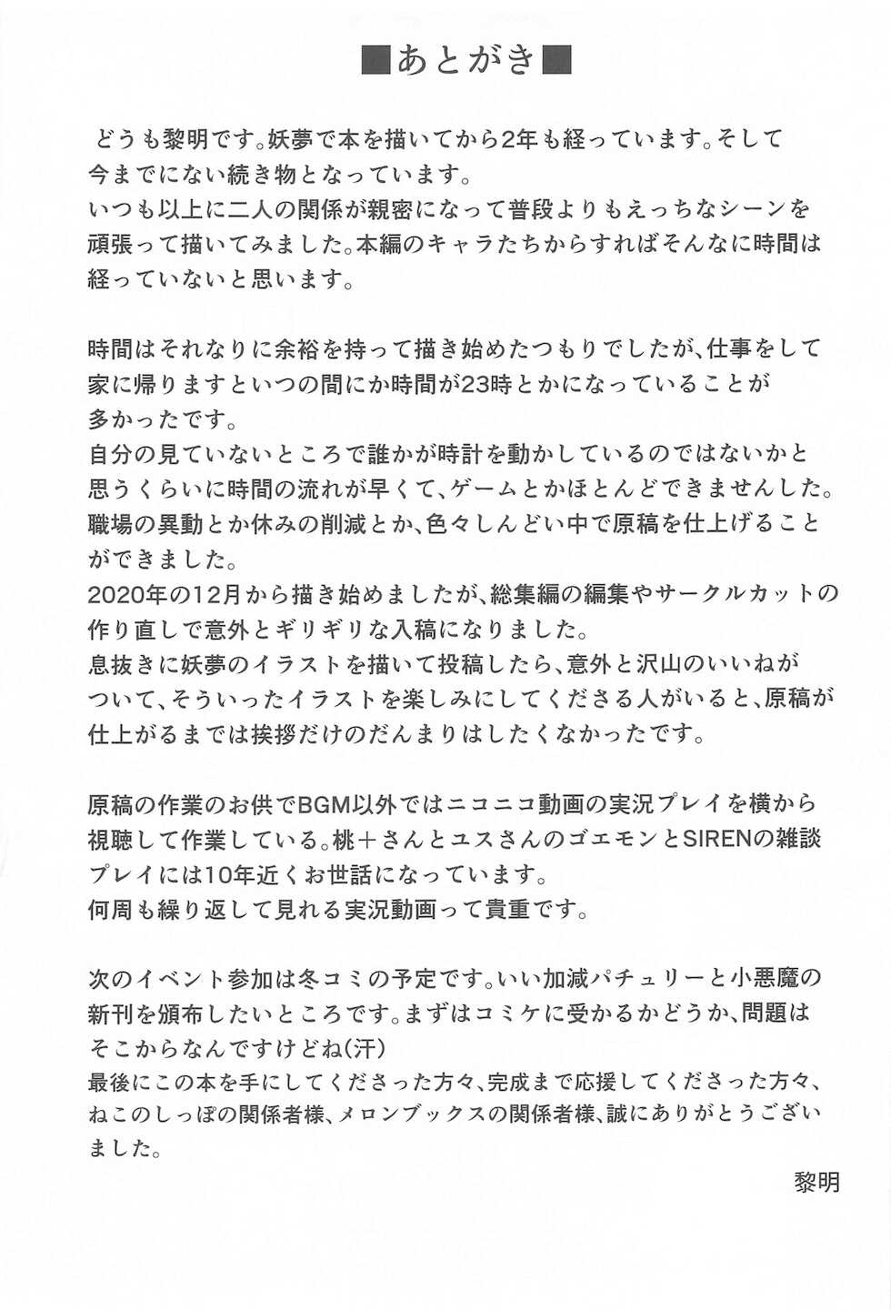 (Shuuki Reitaisai 8) [Granberry Heaven (Reimei)] Youyou Yomu After (Touhou Project) - Page 24