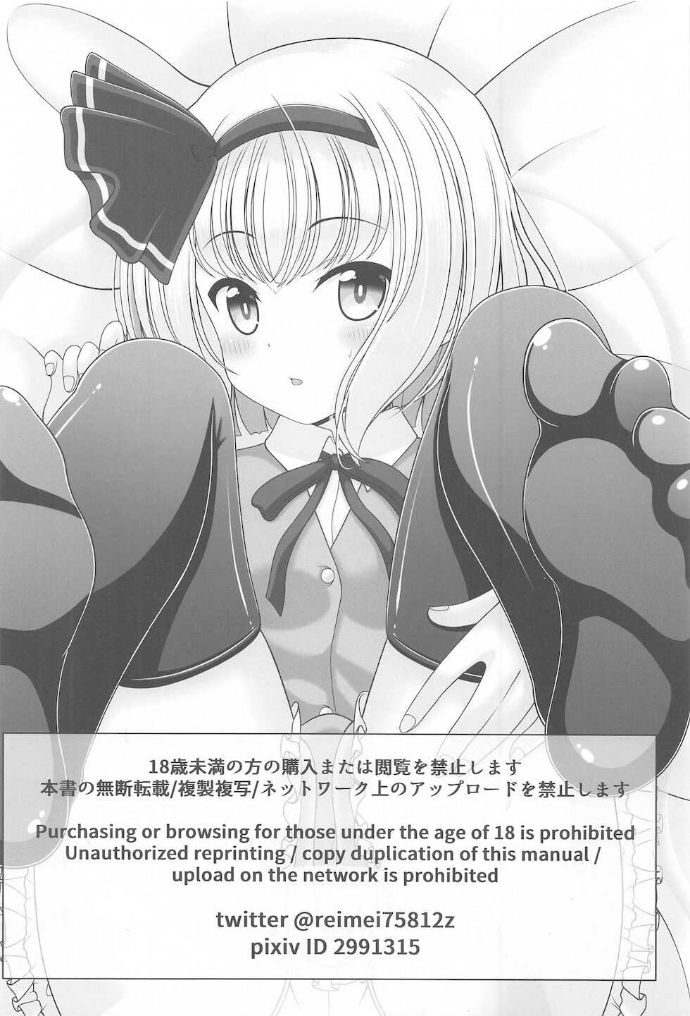 (Shuuki Reitaisai 8) [Granberry Heaven (Reimei)] Youyou Yomu After (Touhou Project) - Page 25