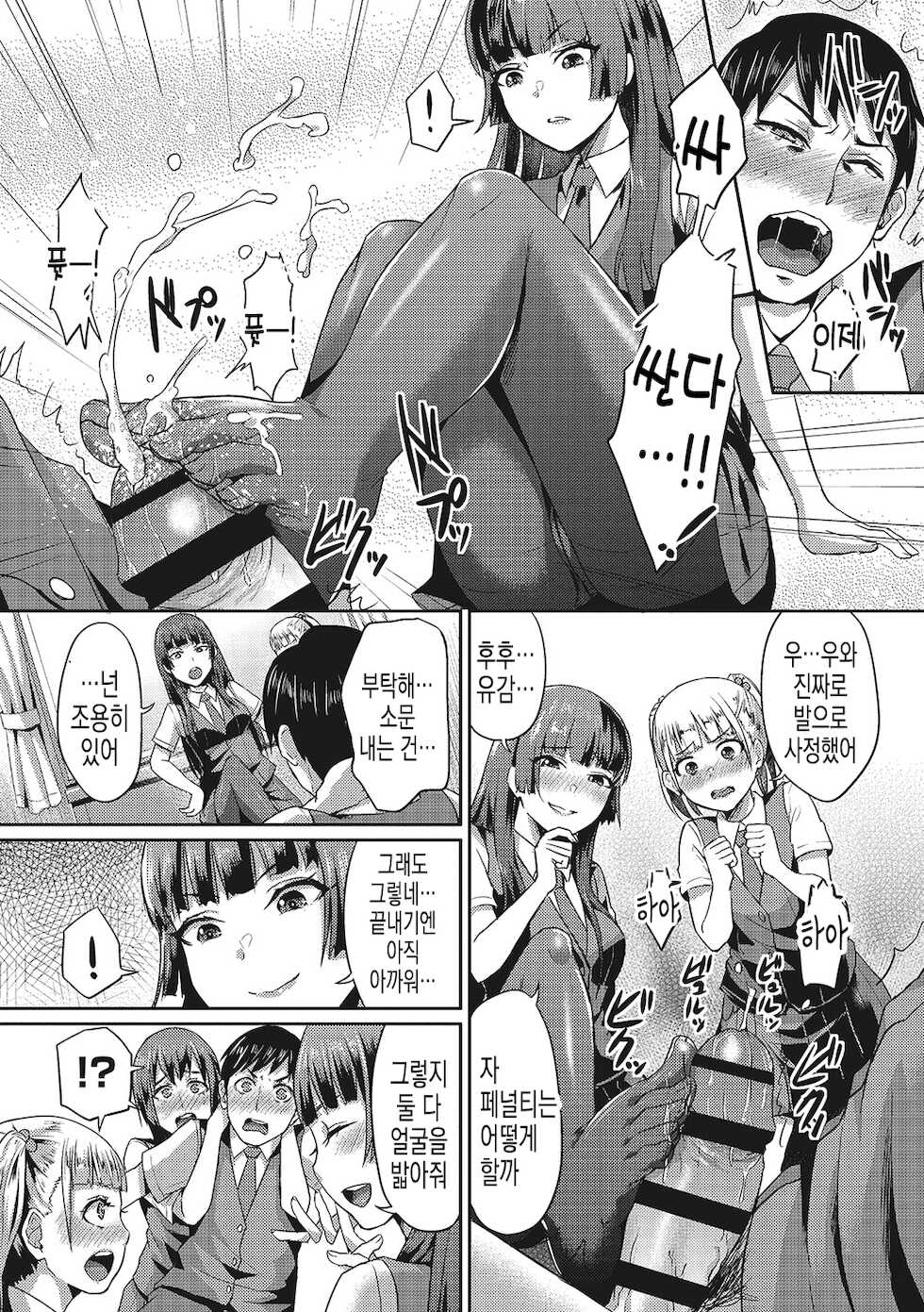 [Shinooka Homare] Dakara Anata wa Fukukaichou (Semekano LOVERS) [Korean] [팀 패스트] [Digital] - Page 12