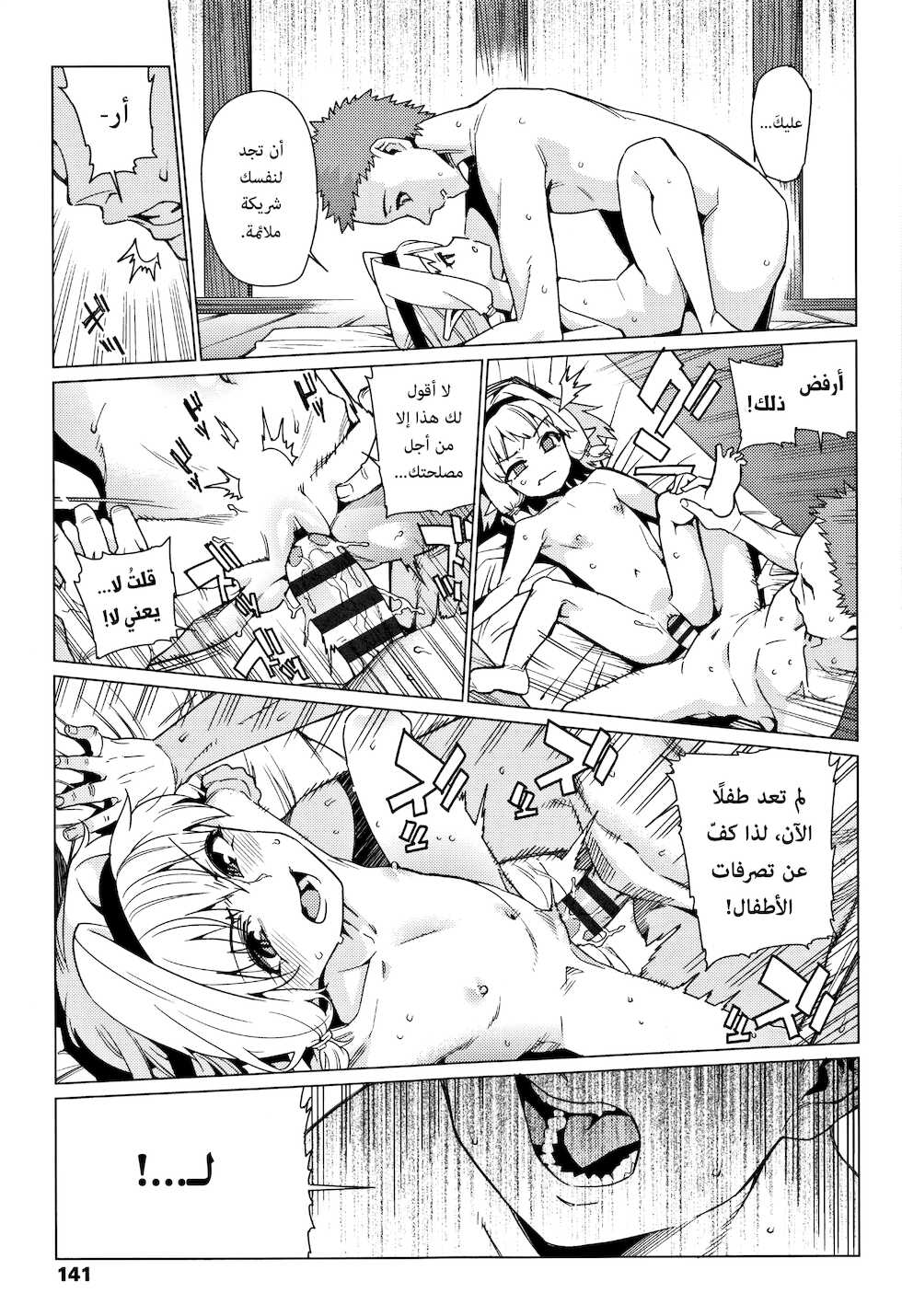 [Gengorou] Kawaranai mono | دونما تغيّر ch. 01 - 02 [Arabic] [Lolicore-Subs] - Page 17