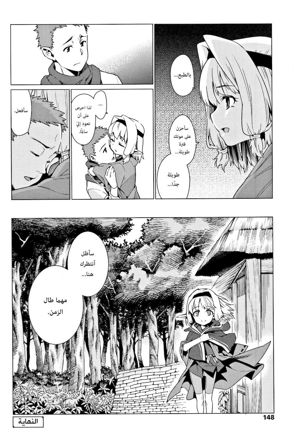 [Gengorou] Kawaranai mono | دونما تغيّر ch. 01 - 02 [Arabic] [Lolicore-Subs] - Page 24