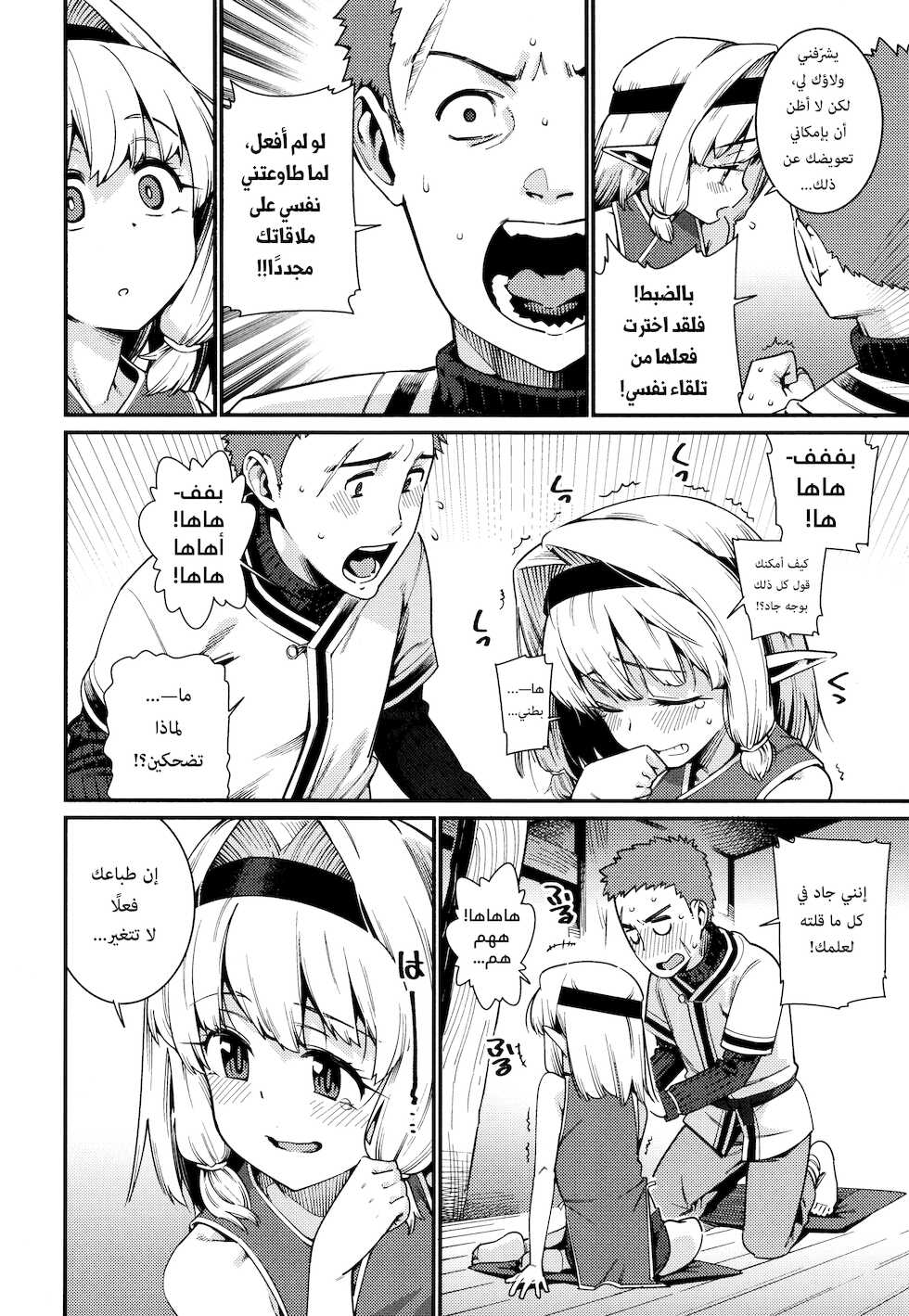 [Gengorou] Kawaranai mono | دونما تغيّر ch. 01 - 02 [Arabic] [Lolicore-Subs] - Page 30