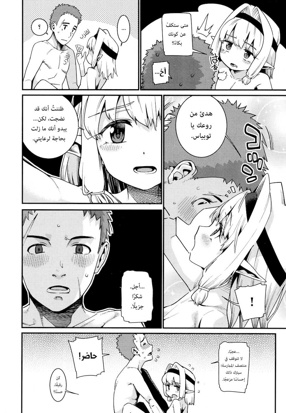 [Gengorou] Kawaranai mono | دونما تغيّر ch. 01 - 02 [Arabic] [Lolicore-Subs] - Page 34