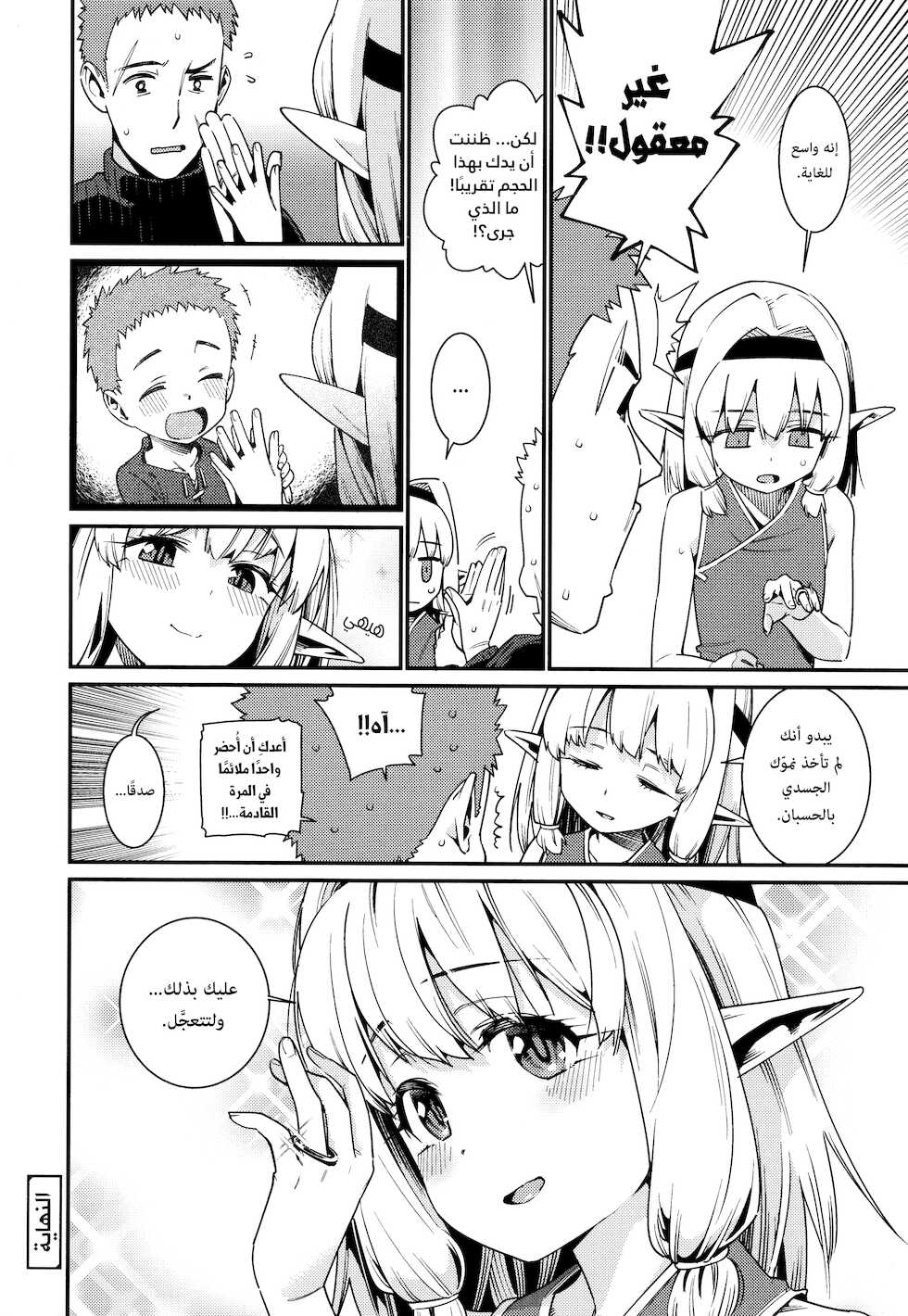 [Gengorou] Kawaranai mono | دونما تغيّر ch. 01 - 02 [Arabic] [Lolicore-Subs] - Page 40