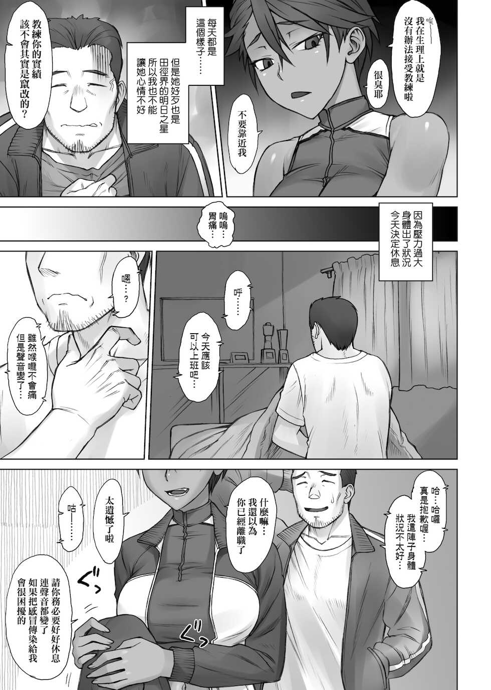 [BANG-YOU] Shidoukan Day after [Chinese] [Digital] - Page 10