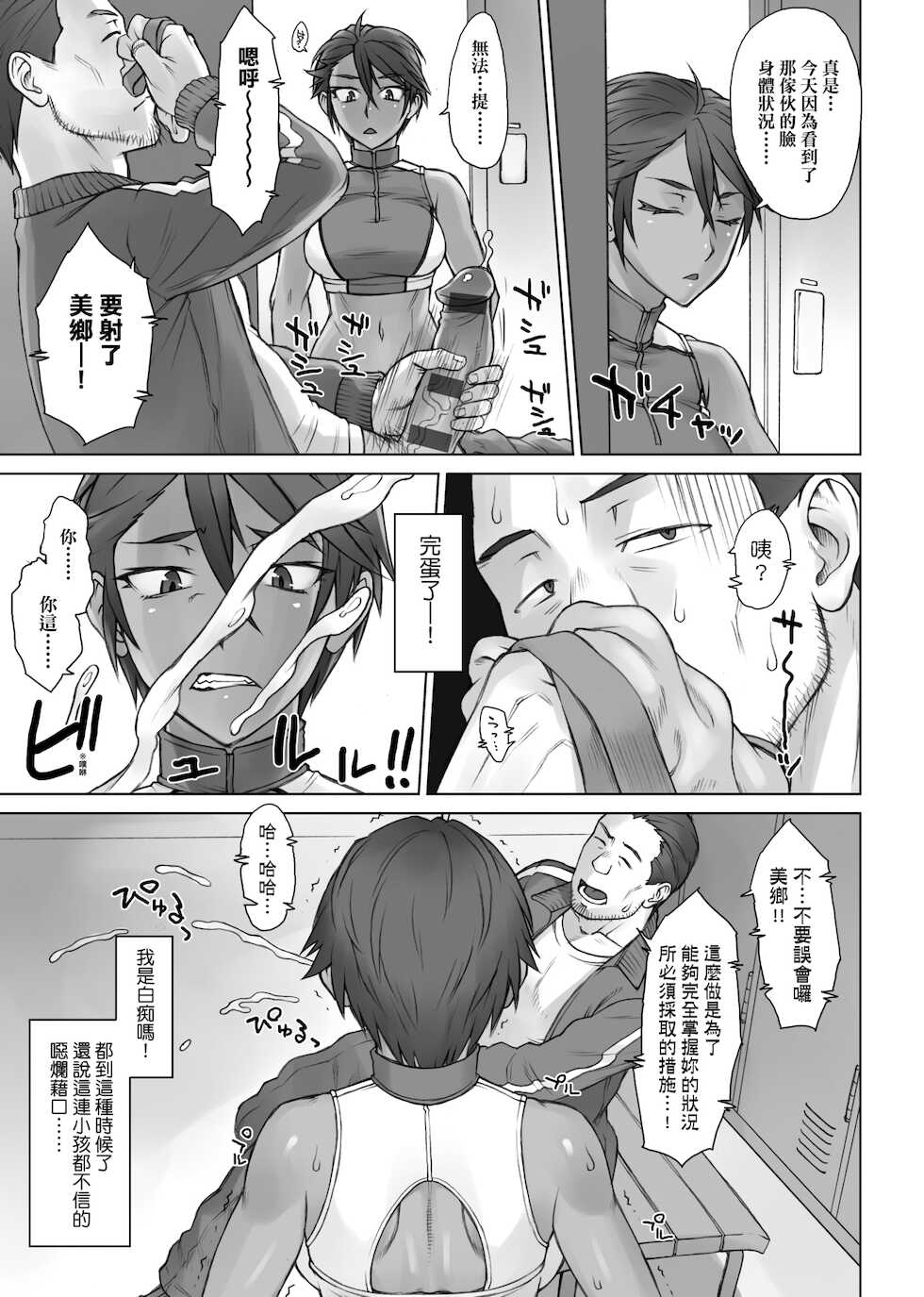 [BANG-YOU] Shidoukan Day after [Chinese] [Digital] - Page 12