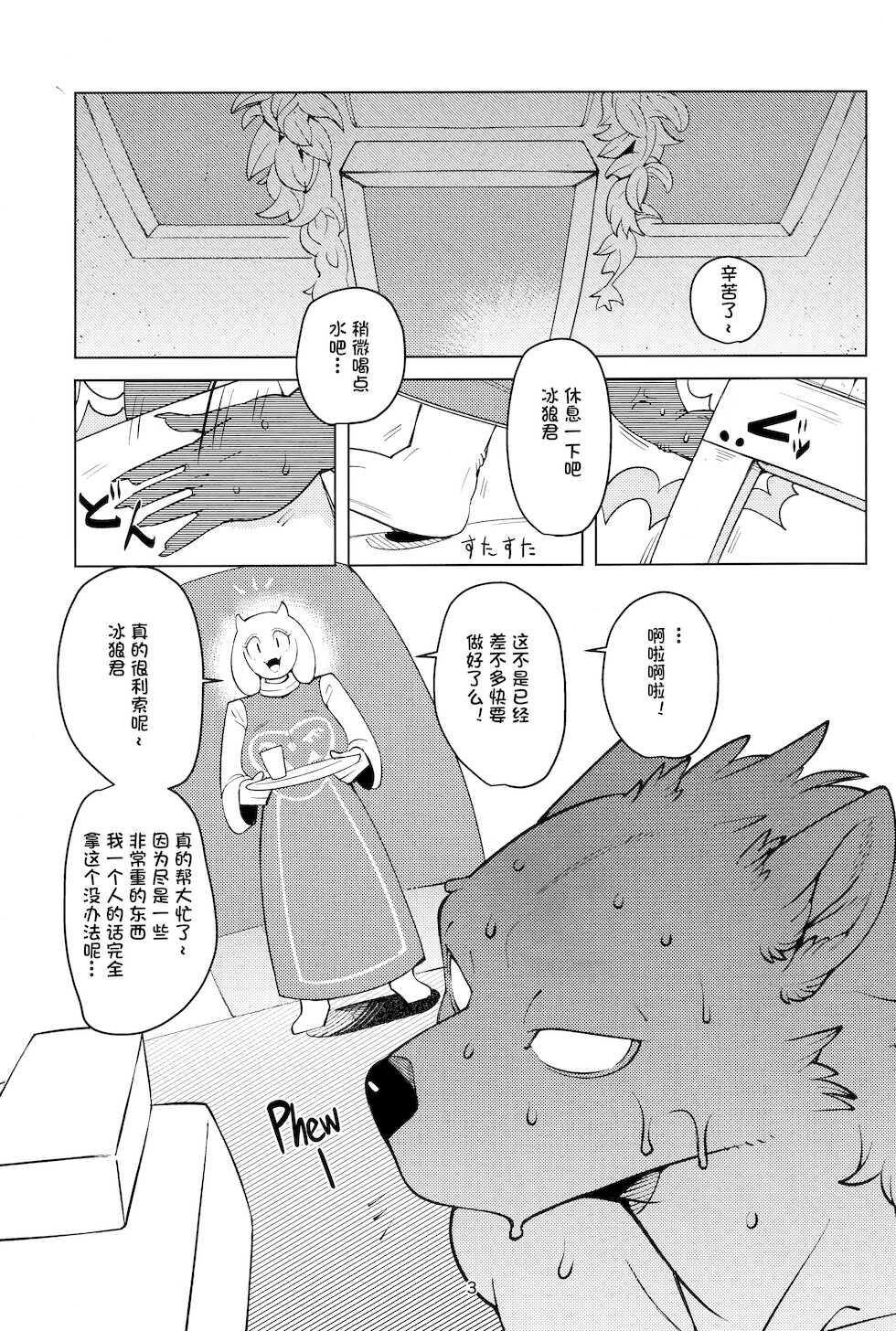 (Kemoket 8) [Kemono Ekaki no Kousoku 2 (Sindoll)] MomMomToriSoap (Undertale) [Chinese] [一只麻利的鸽子汉化] [Decensored] - Page 2