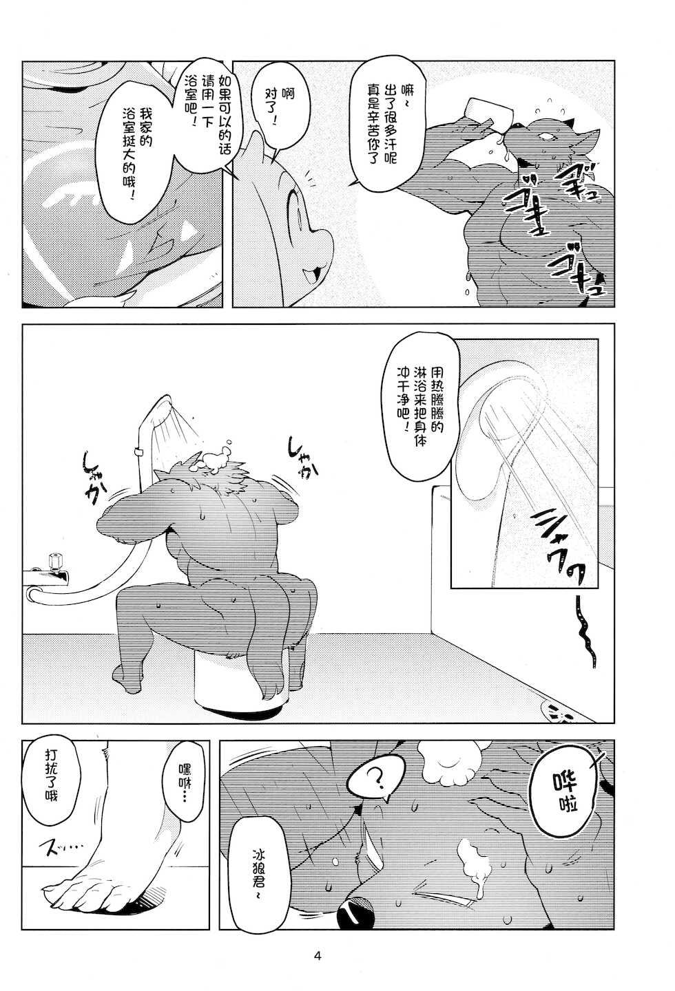 (Kemoket 8) [Kemono Ekaki no Kousoku 2 (Sindoll)] MomMomToriSoap (Undertale) [Chinese] [一只麻利的鸽子汉化] [Decensored] - Page 3