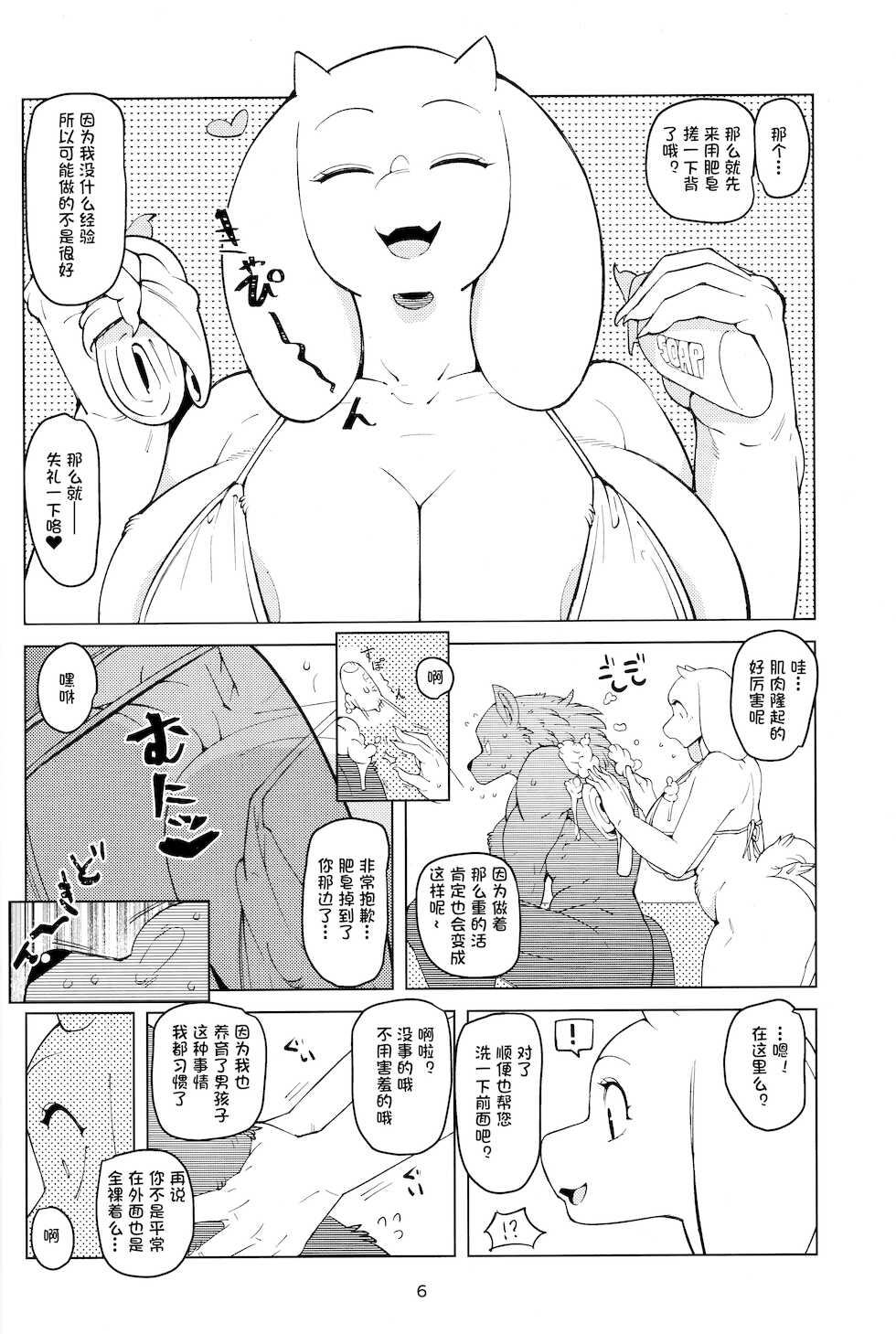 (Kemoket 8) [Kemono Ekaki no Kousoku 2 (Sindoll)] MomMomToriSoap (Undertale) [Chinese] [一只麻利的鸽子汉化] [Decensored] - Page 5
