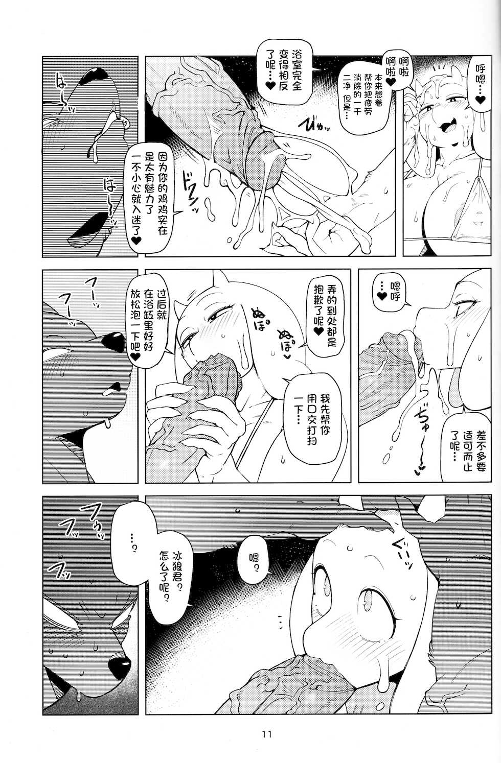 (Kemoket 8) [Kemono Ekaki no Kousoku 2 (Sindoll)] MomMomToriSoap (Undertale) [Chinese] [一只麻利的鸽子汉化] [Decensored] - Page 10