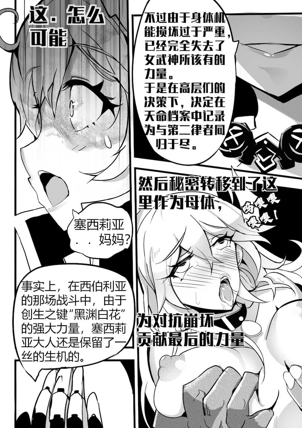 (White Bank) 女武神捕获计划 2  (Honkai Impact 3rd) [Chinese] - Page 7