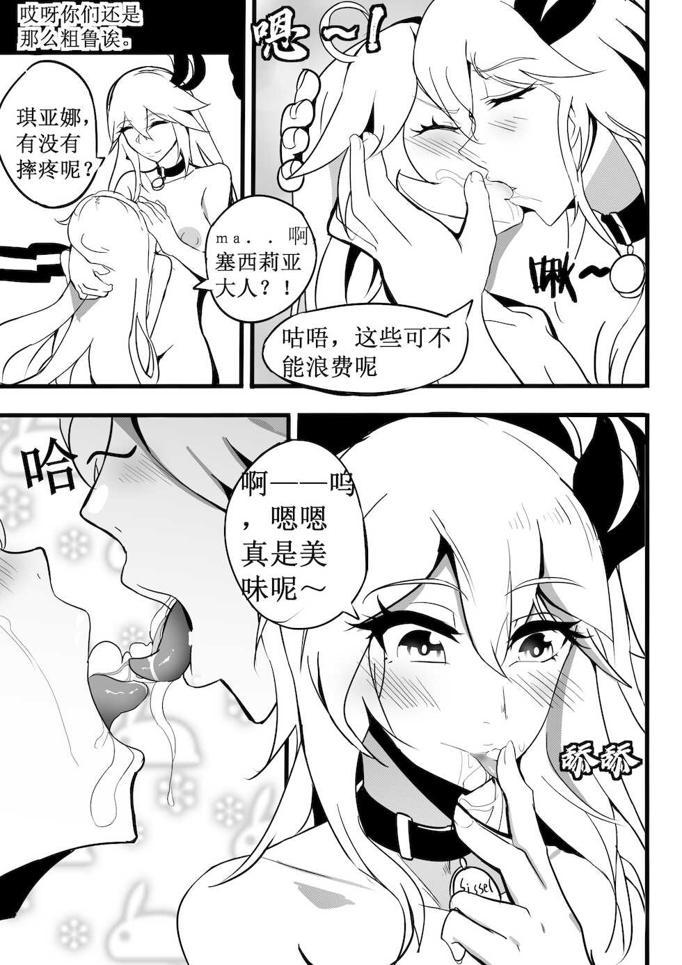 (White Bank) 女武神捕获计划 2  (Honkai Impact 3rd) [Chinese] - Page 18