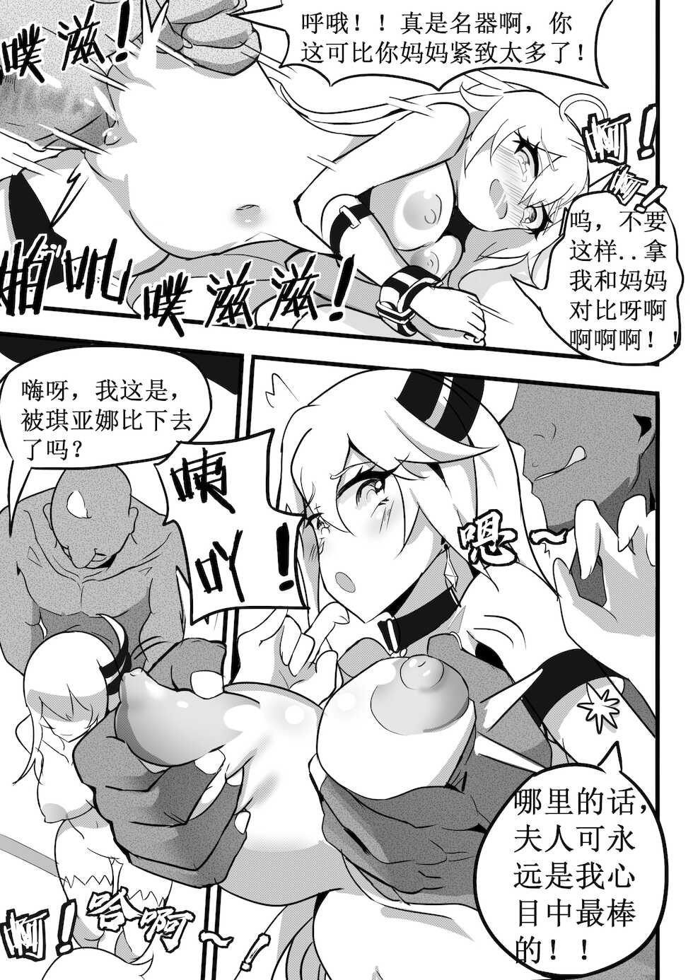 (White Bank) 女武神捕获计划 2  (Honkai Impact 3rd) [Chinese] - Page 26