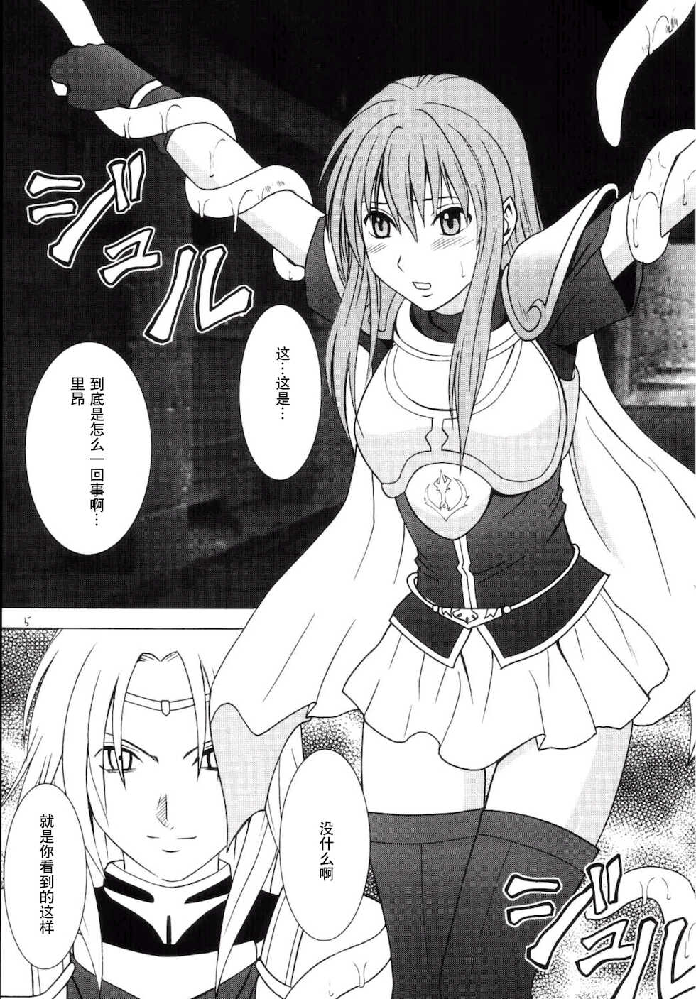 [Crimson] Kouseki no Kizuato (Fire Emblem) [Chinese] - Page 4