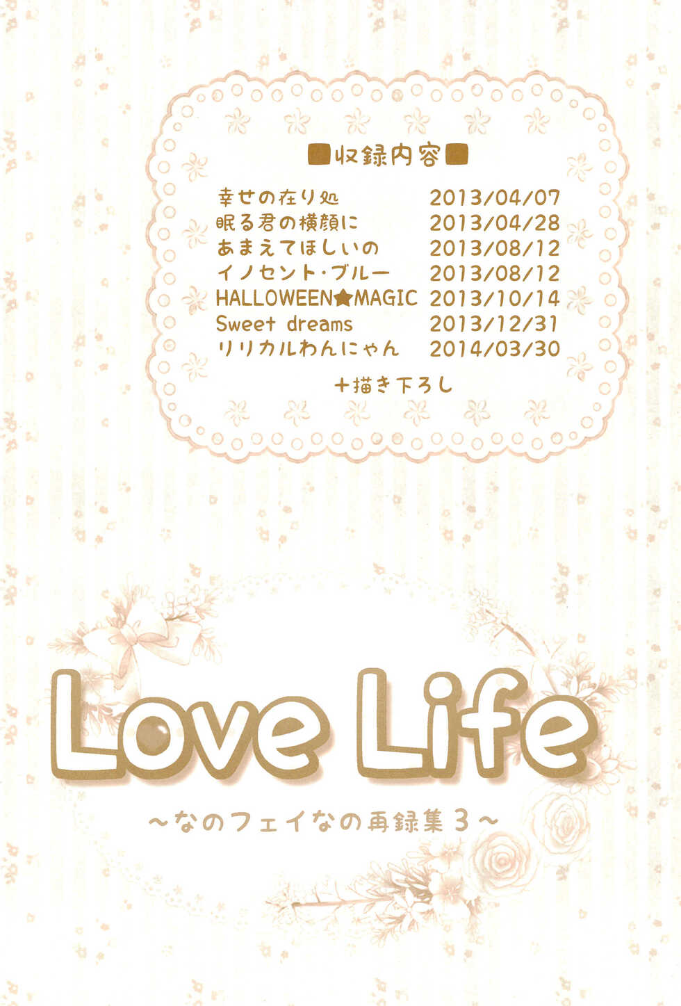 (C89) [Ameiro (Nanashiki)] Love Life -NanoFei nano Sairoku-shuu 3- (Mahou Shoujo Lyrical Nanoha) - Page 8
