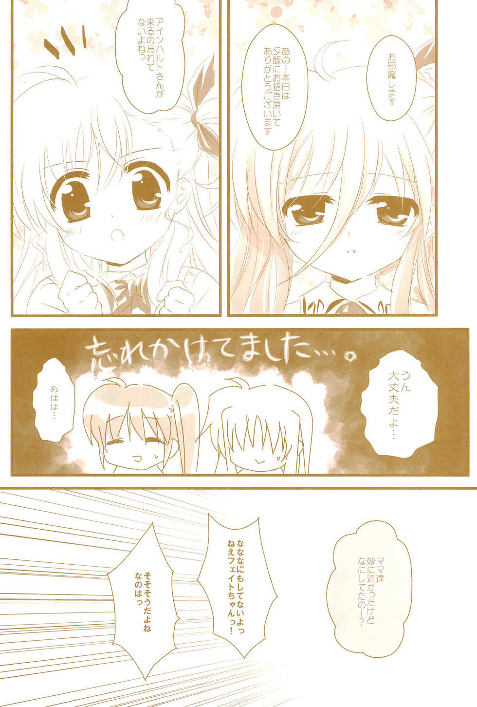 (C89) [Ameiro (Nanashiki)] Love Life -NanoFei nano Sairoku-shuu 3- (Mahou Shoujo Lyrical Nanoha) - Page 19