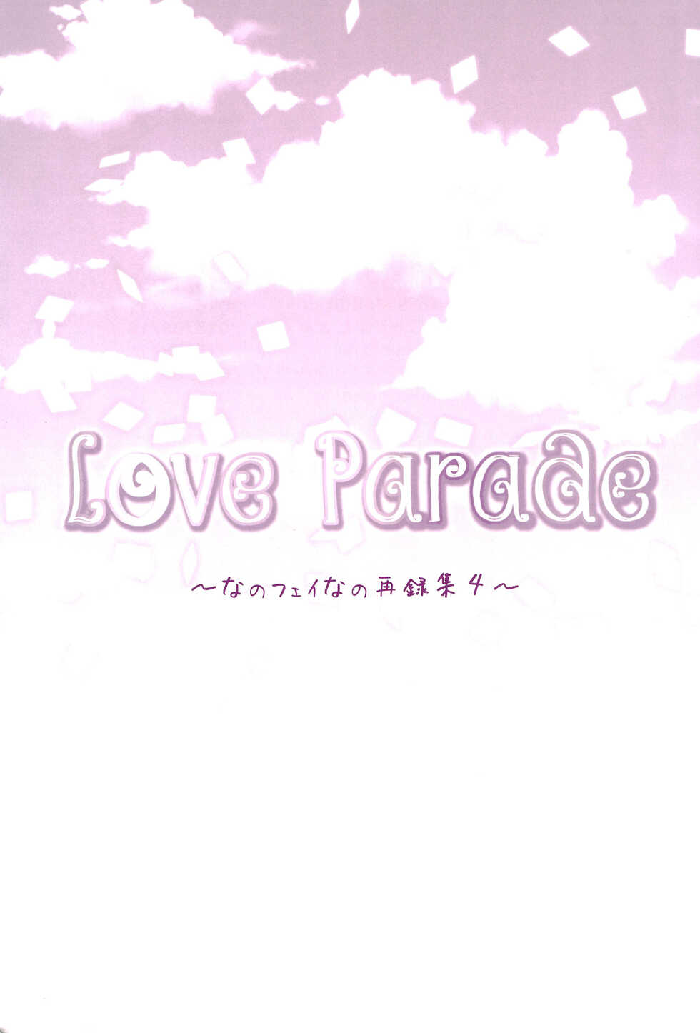 (C94) [Ameiro (Nanashiki)] Love Parade -NanoFei nano Sairoku-shuu 4- (Mahou Shoujo Lyrical Nanoha) - Page 7