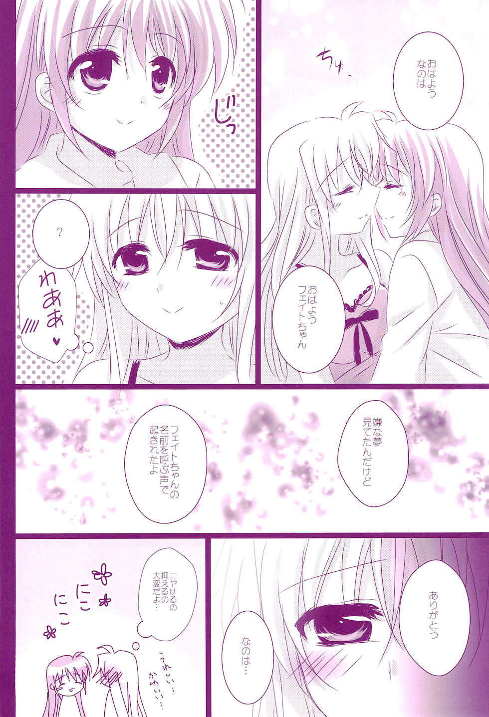 (C94) [Ameiro (Nanashiki)] Love Parade -NanoFei nano Sairoku-shuu 4- (Mahou Shoujo Lyrical Nanoha) - Page 32