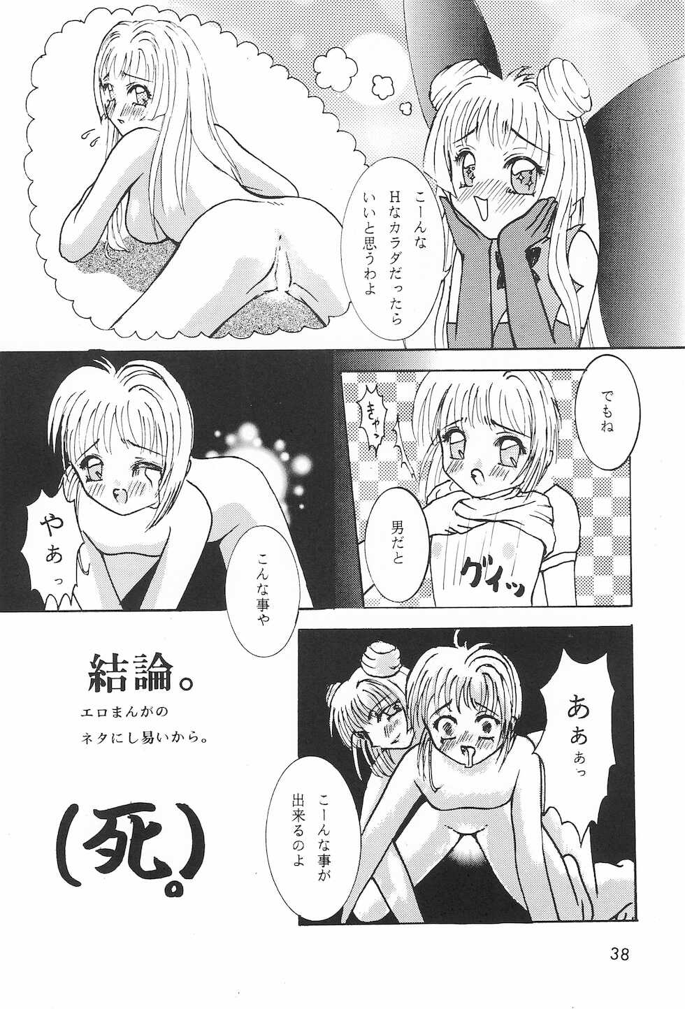 (C54) [Apricot Pie (Miyake Hikaru)] TOPPING MATERIAL (Cardcaptor Sakura) - Page 40