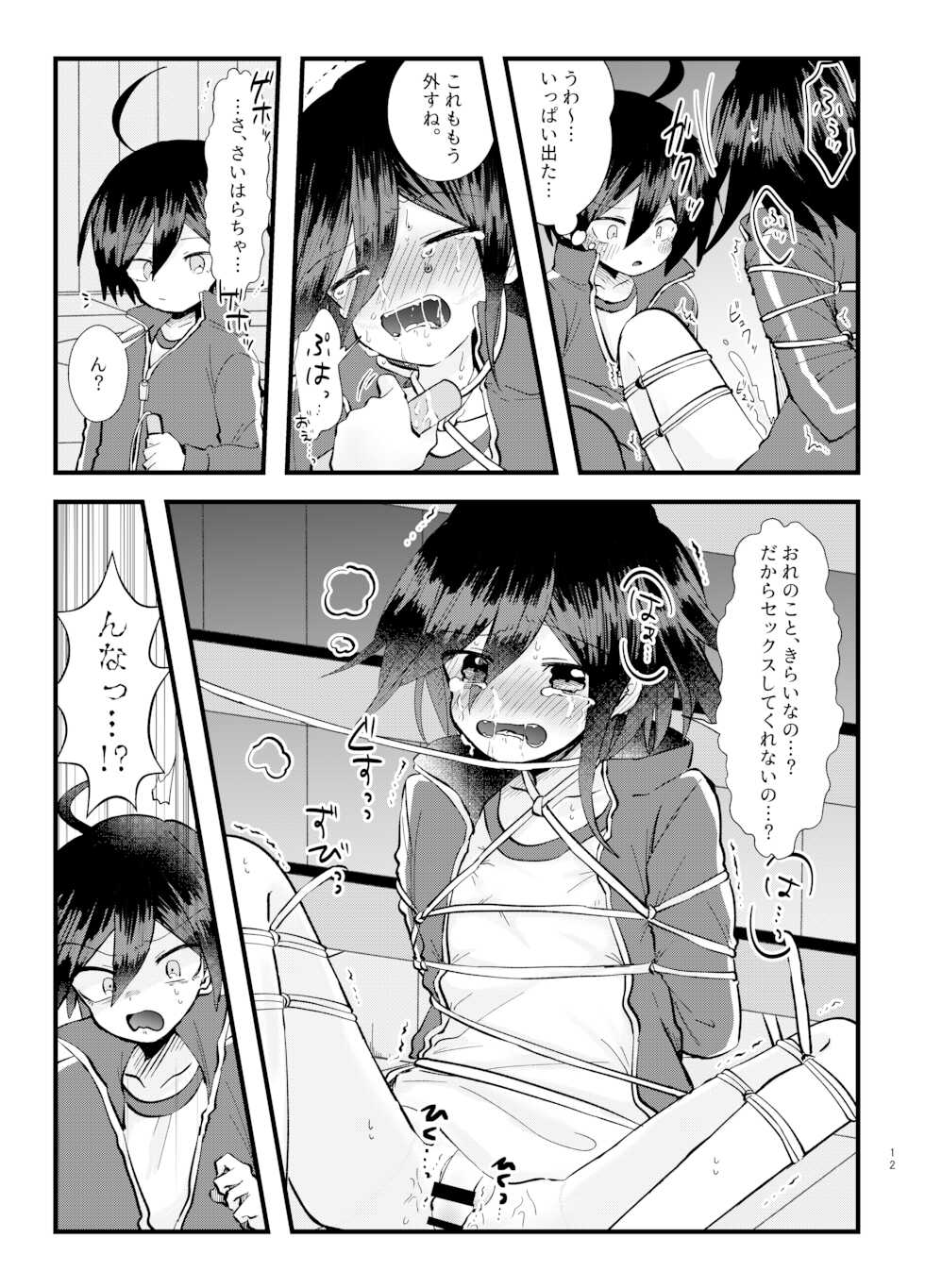 [Toumai] [Web Sairoku] Monzetsu!! Zetchou Kinshi!? Ouna Wa Torappu!! [Saiou] - Page 11