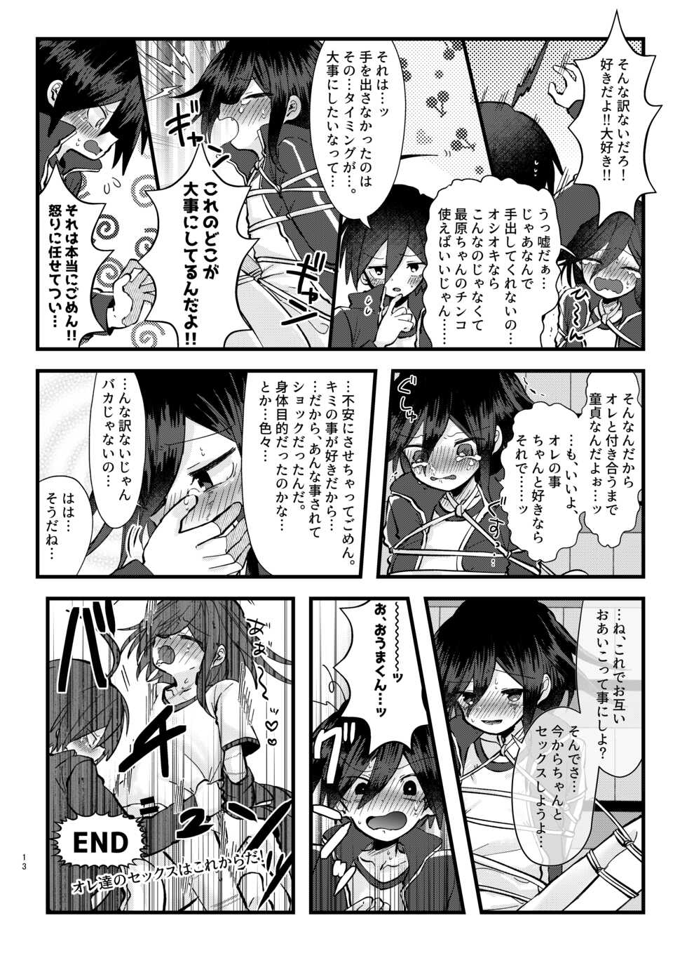 [Toumai] [Web Sairoku] Monzetsu!! Zetchou Kinshi!? Ouna Wa Torappu!! [Saiou] - Page 12