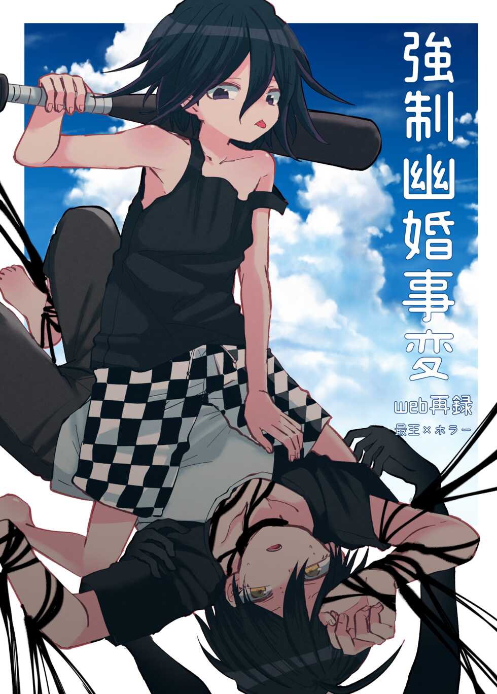 [Toumai] [Web Sairoku] Kyousei Kasoke Kon Jihen [Saiou] - Page 1