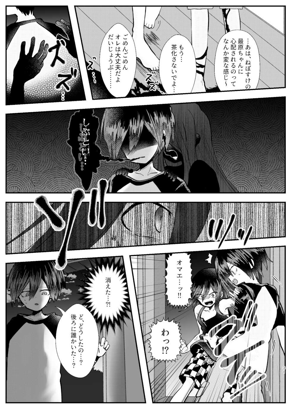 [Toumai] [Web Sairoku] Kyousei Kasoke Kon Jihen [Saiou] - Page 29