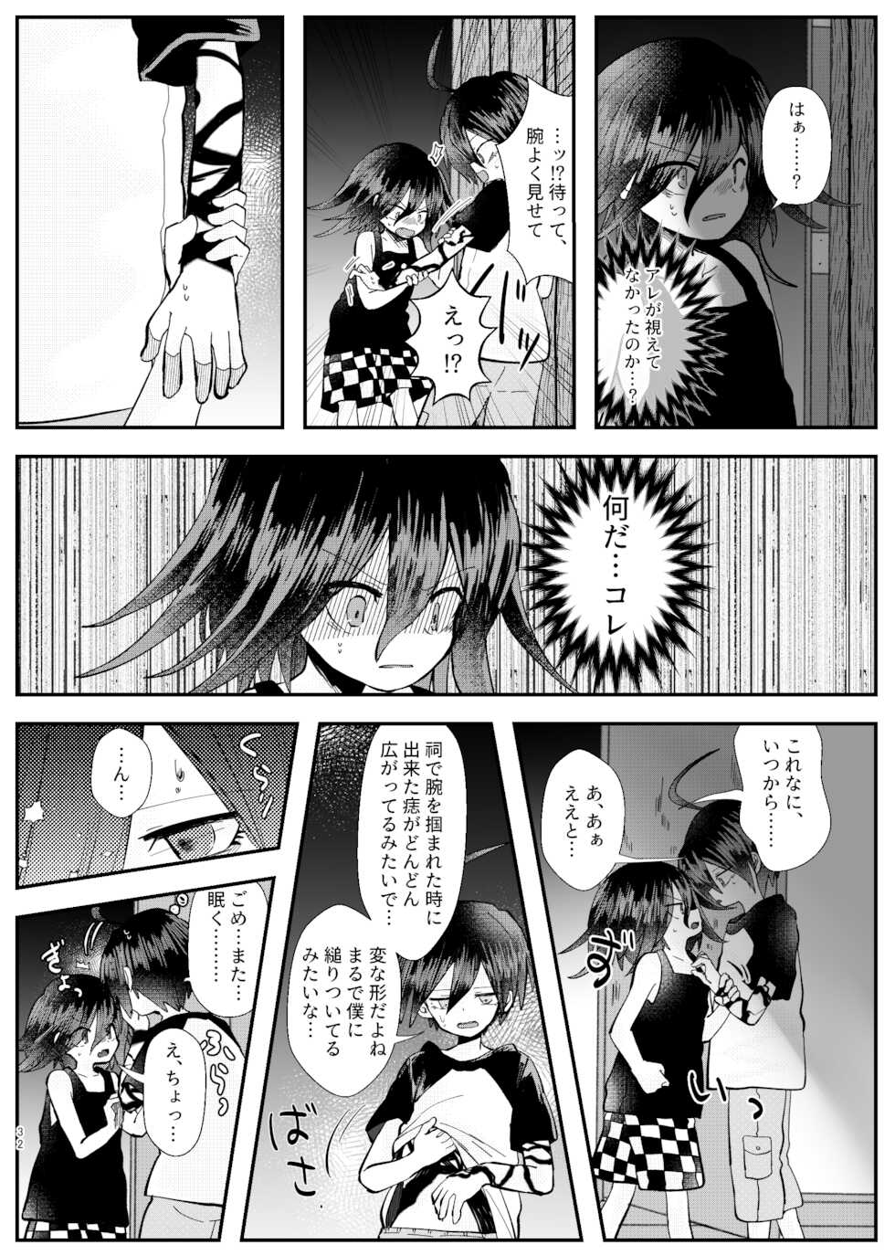 [Toumai] [Web Sairoku] Kyousei Kasoke Kon Jihen [Saiou] - Page 30