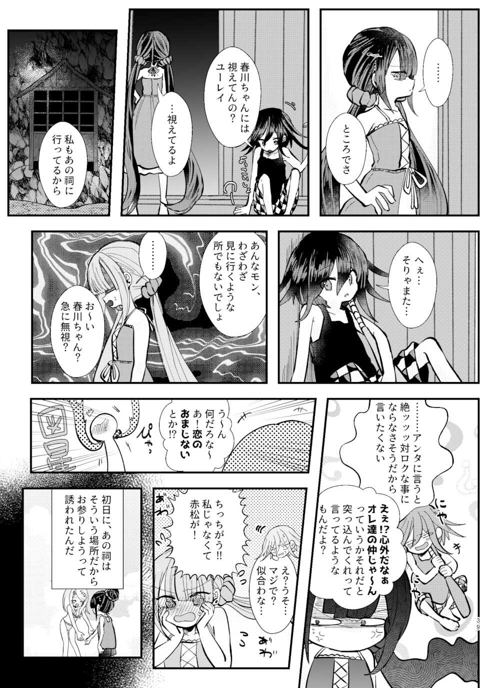[Toumai] [Web Sairoku] Kyousei Kasoke Kon Jihen [Saiou] - Page 37