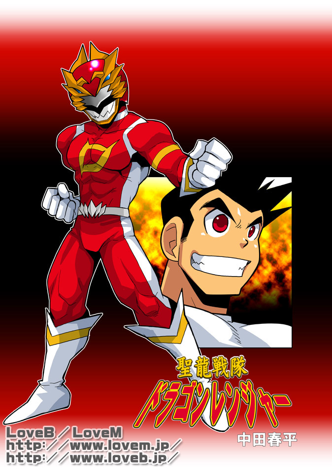 [Gamushara! (Nakata Shunpei)] Seiryuu Sentai Dragon Ranger [Digital] - Page 1