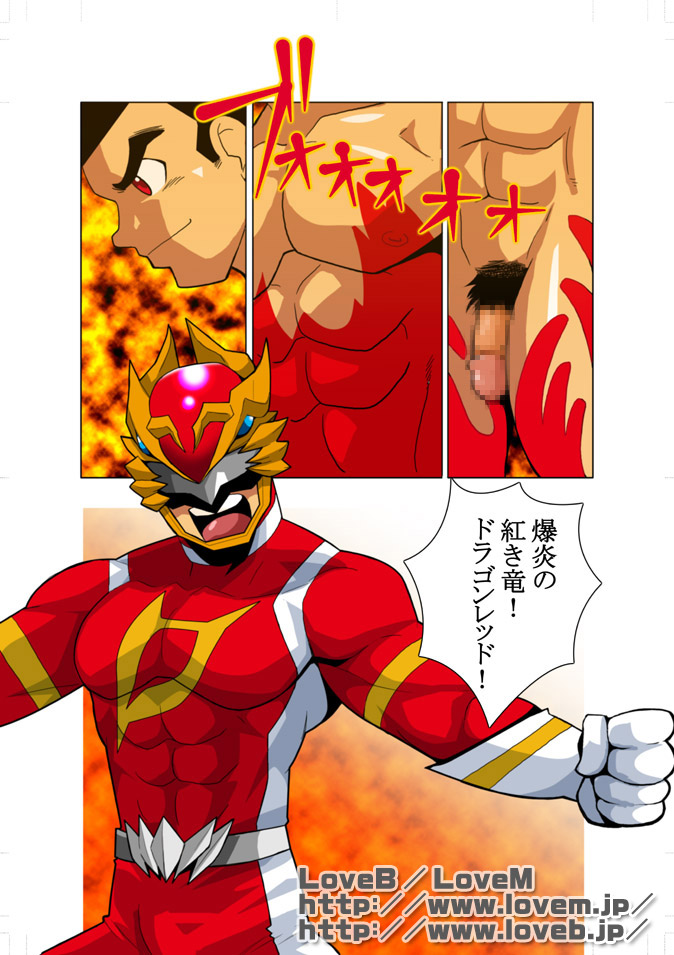 [Gamushara! (Nakata Shunpei)] Seiryuu Sentai Dragon Ranger [Digital] - Page 17
