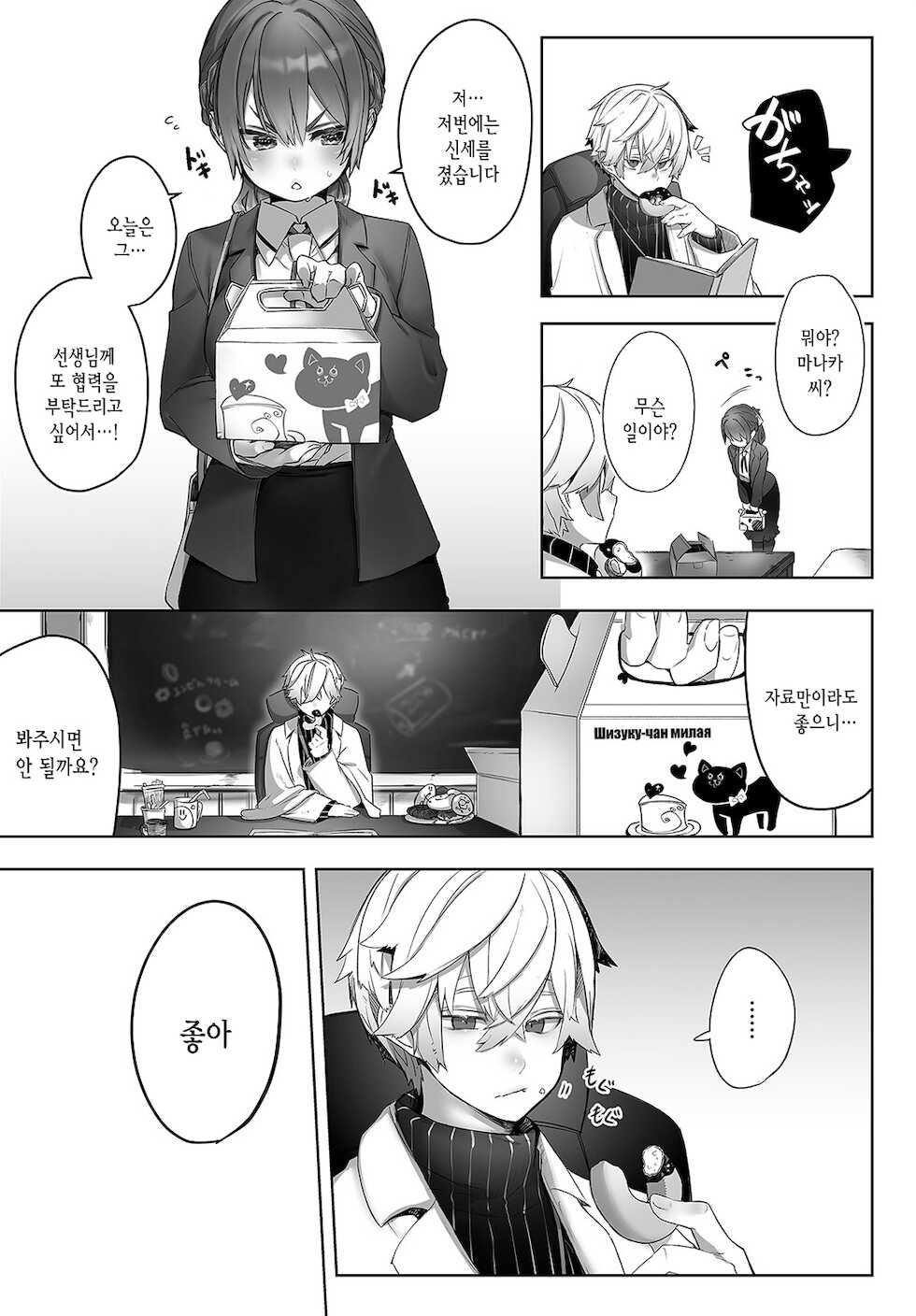 [Shimohara] Tokyo Black Box -Do-S Kyoujyu no Nanjiken Report-  Case.2 | 동경 블랙박스 -도S 교수의 난사건 레포트- Case.2 (Dascomi Vol. 15) [Korean] [Digital] - Page 4