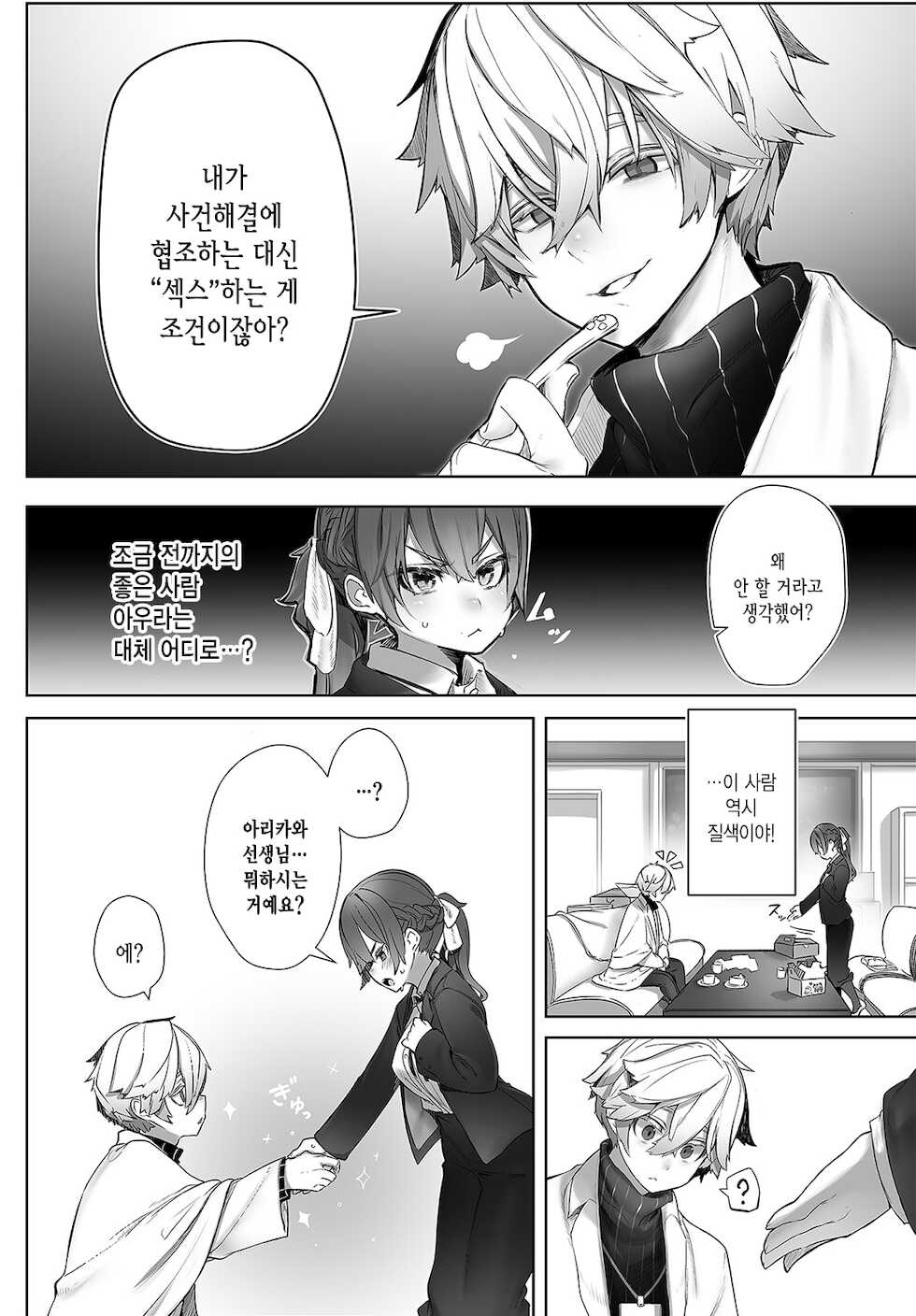 [Shimohara] Tokyo Black Box -Do-S Kyoujyu no Nanjiken Report-  Case.2 | 동경 블랙박스 -도S 교수의 난사건 레포트- Case.2 (Dascomi Vol. 15) [Korean] [Digital] - Page 7