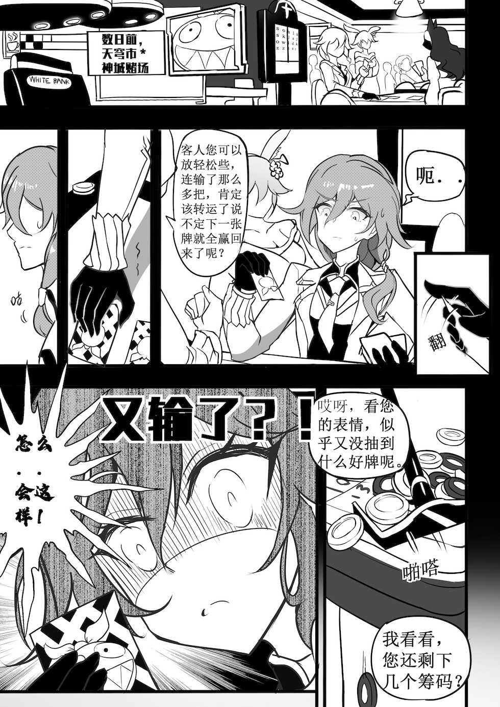 (White Bank) 兔女郎调教计划  (Honkai Impact 3rd) [Chinese] - Page 3