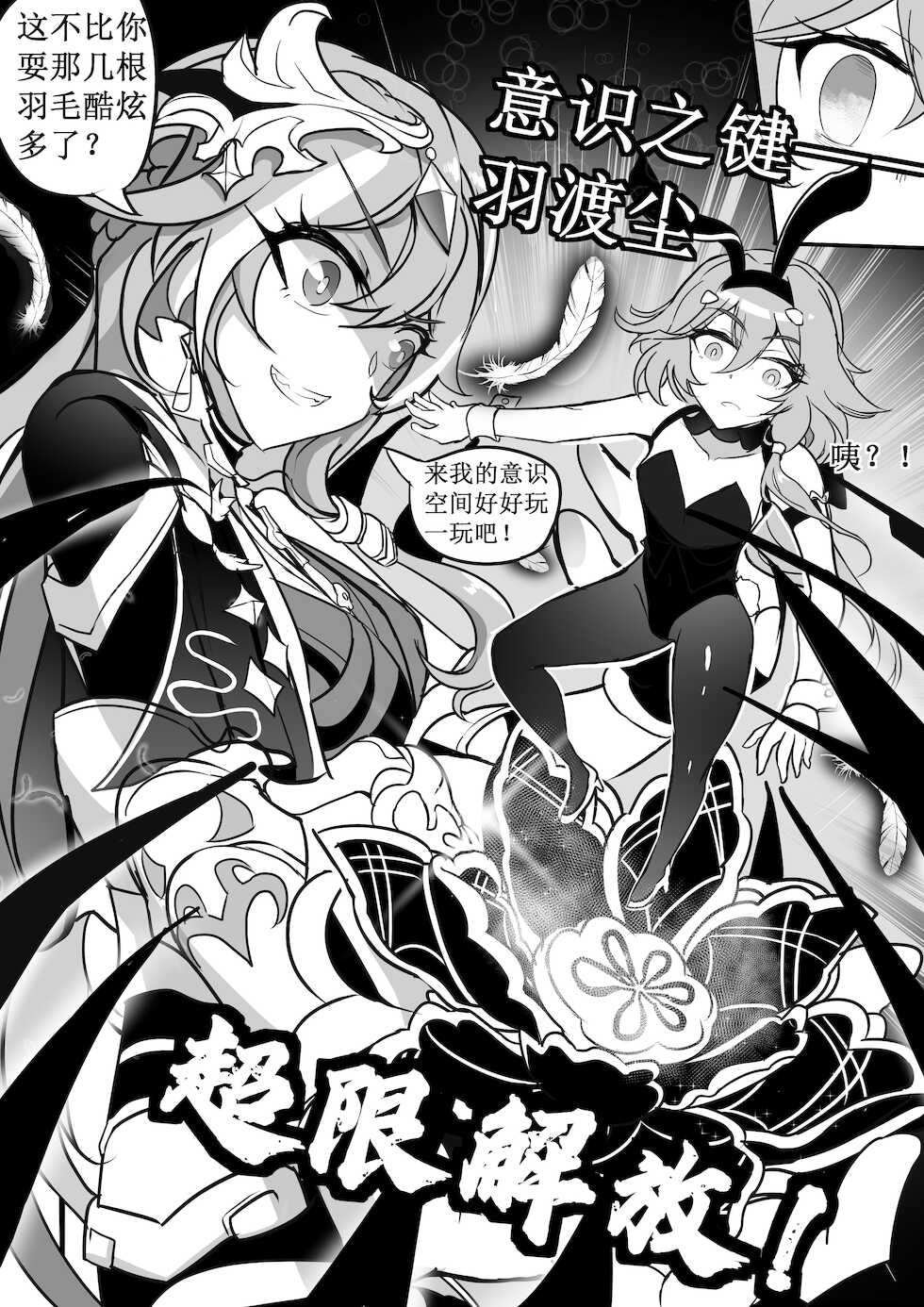 (White Bank) 兔女郎调教计划  (Honkai Impact 3rd) [Chinese] - Page 6