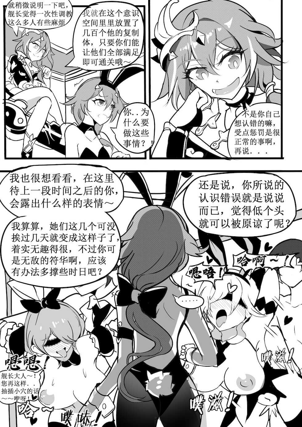 (White Bank) 兔女郎调教计划  (Honkai Impact 3rd) [Chinese] - Page 9