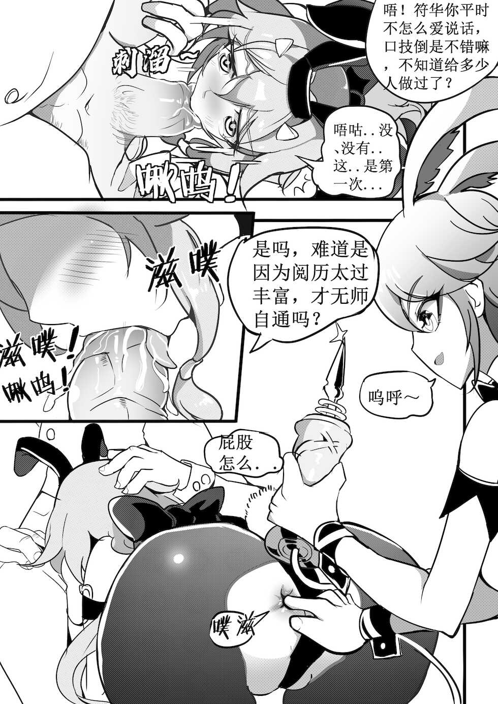 (White Bank) 兔女郎调教计划  (Honkai Impact 3rd) [Chinese] - Page 13