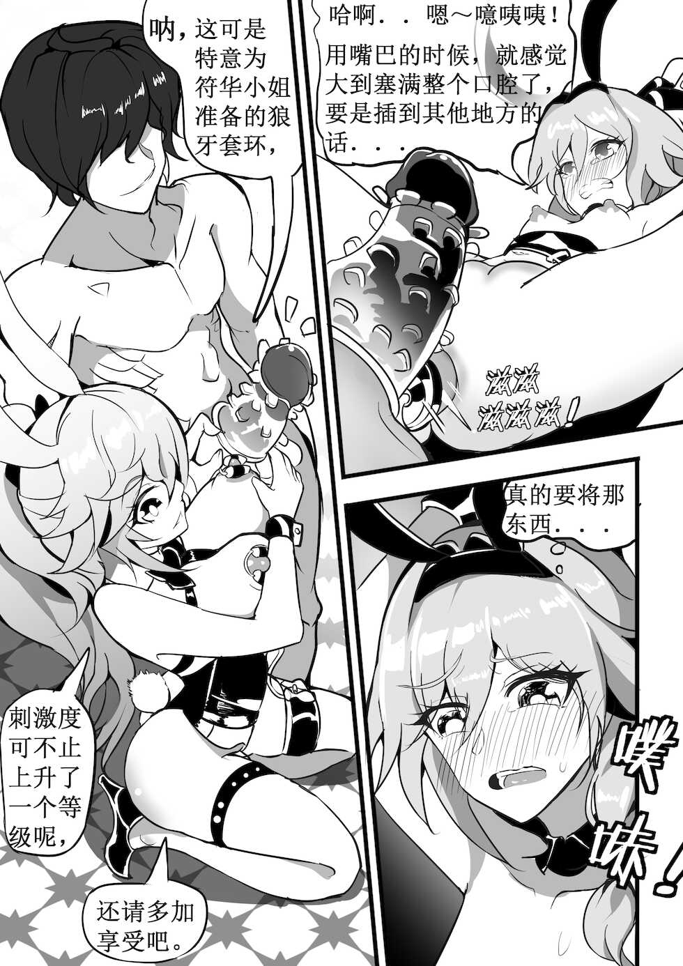 (White Bank) 兔女郎调教计划  (Honkai Impact 3rd) [Chinese] - Page 17