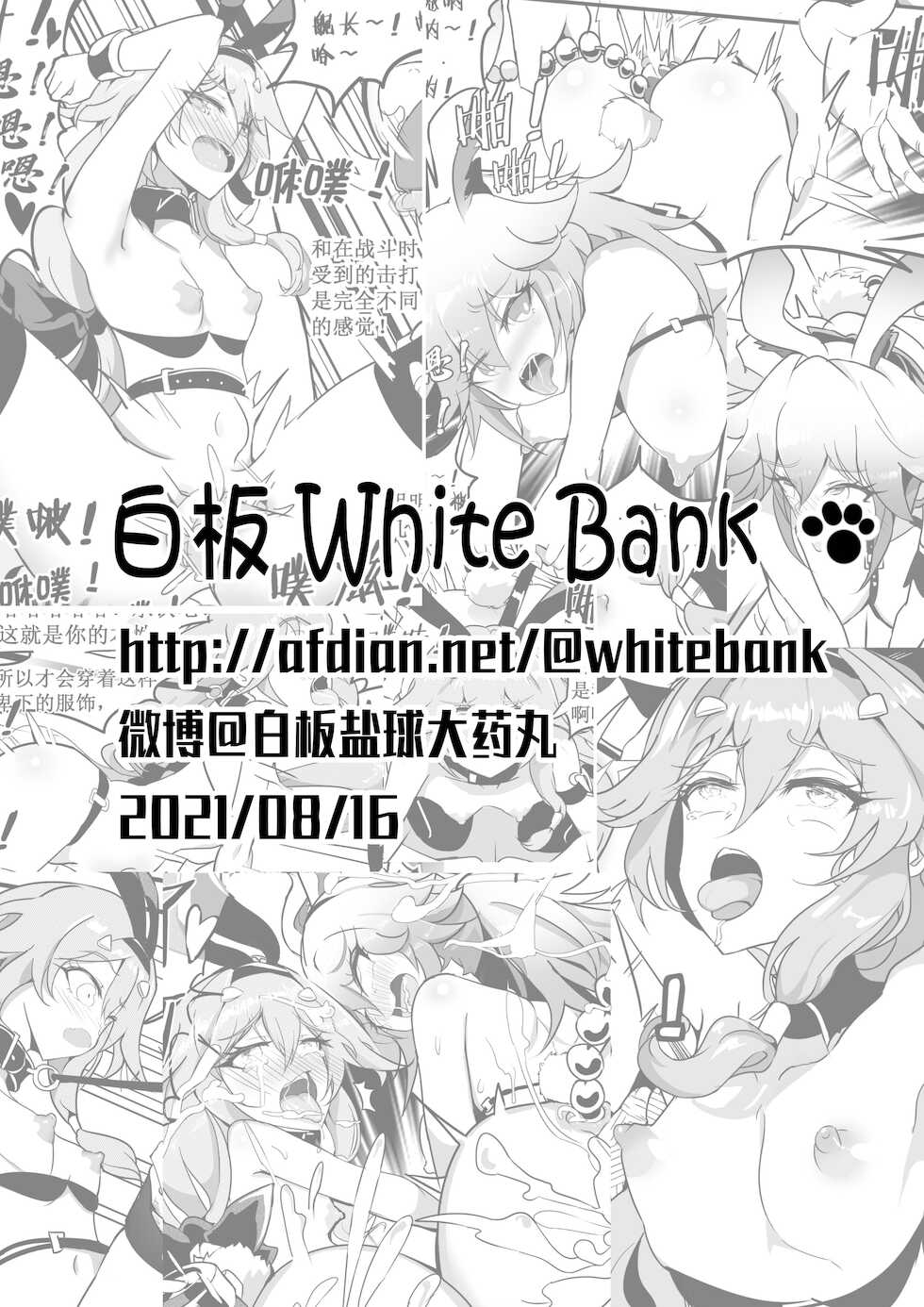 (White Bank) 兔女郎调教计划  (Honkai Impact 3rd) [Chinese] - Page 31