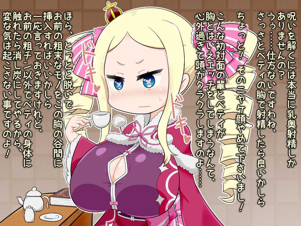 [えーじ＠蓄電中] 巨乳化ベアトリスに乳奥射精する話 (Re:Zero) - Page 6