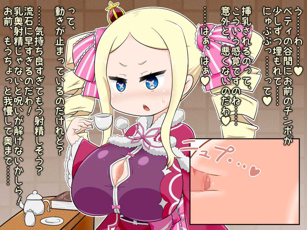 [えーじ＠蓄電中] 巨乳化ベアトリスに乳奥射精する話 (Re:Zero) - Page 7