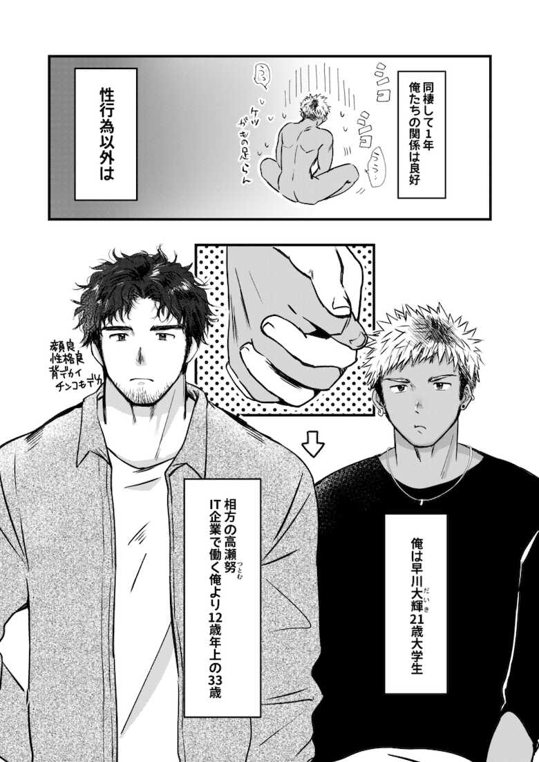 [Suikanotane (Hashikure Tarou)] STAND UP! [Digital] - Page 7