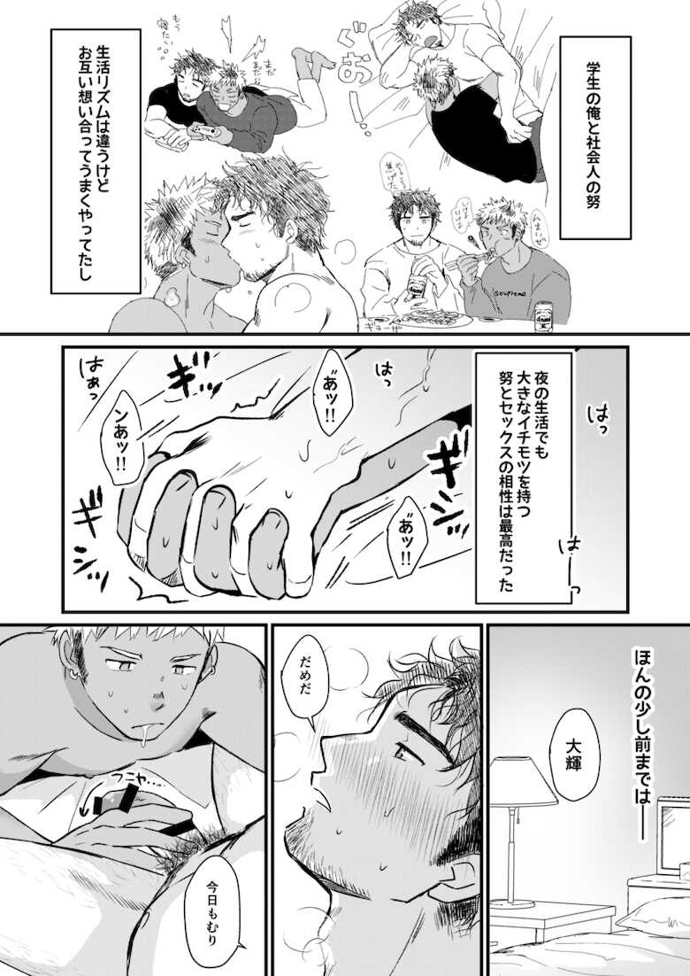 [Suikanotane (Hashikure Tarou)] STAND UP! [Digital] - Page 8