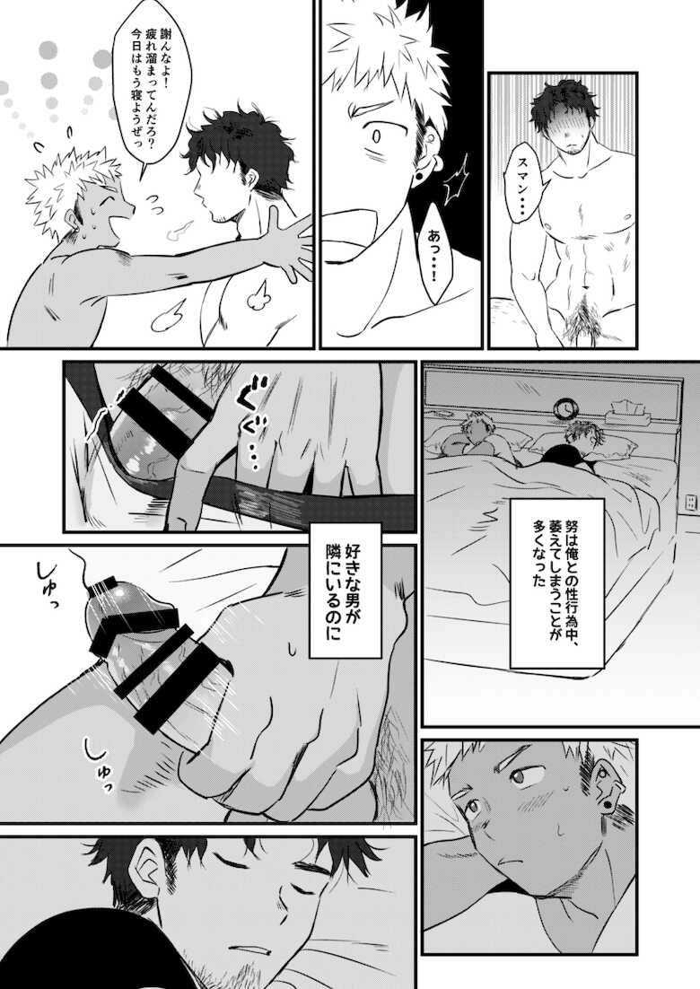 [Suikanotane (Hashikure Tarou)] STAND UP! [Digital] - Page 9