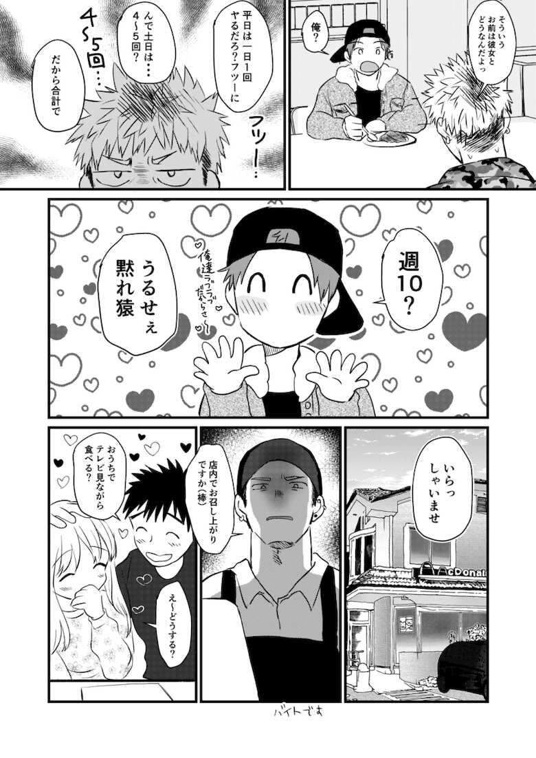 [Suikanotane (Hashikure Tarou)] STAND UP! [Digital] - Page 12